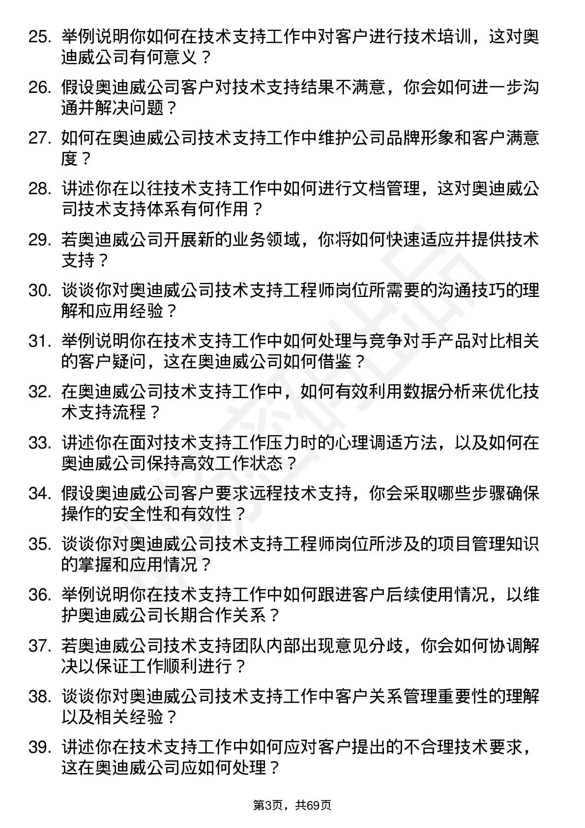 48道奥迪威技术支持工程师岗位面试题库及参考回答含考察点分析