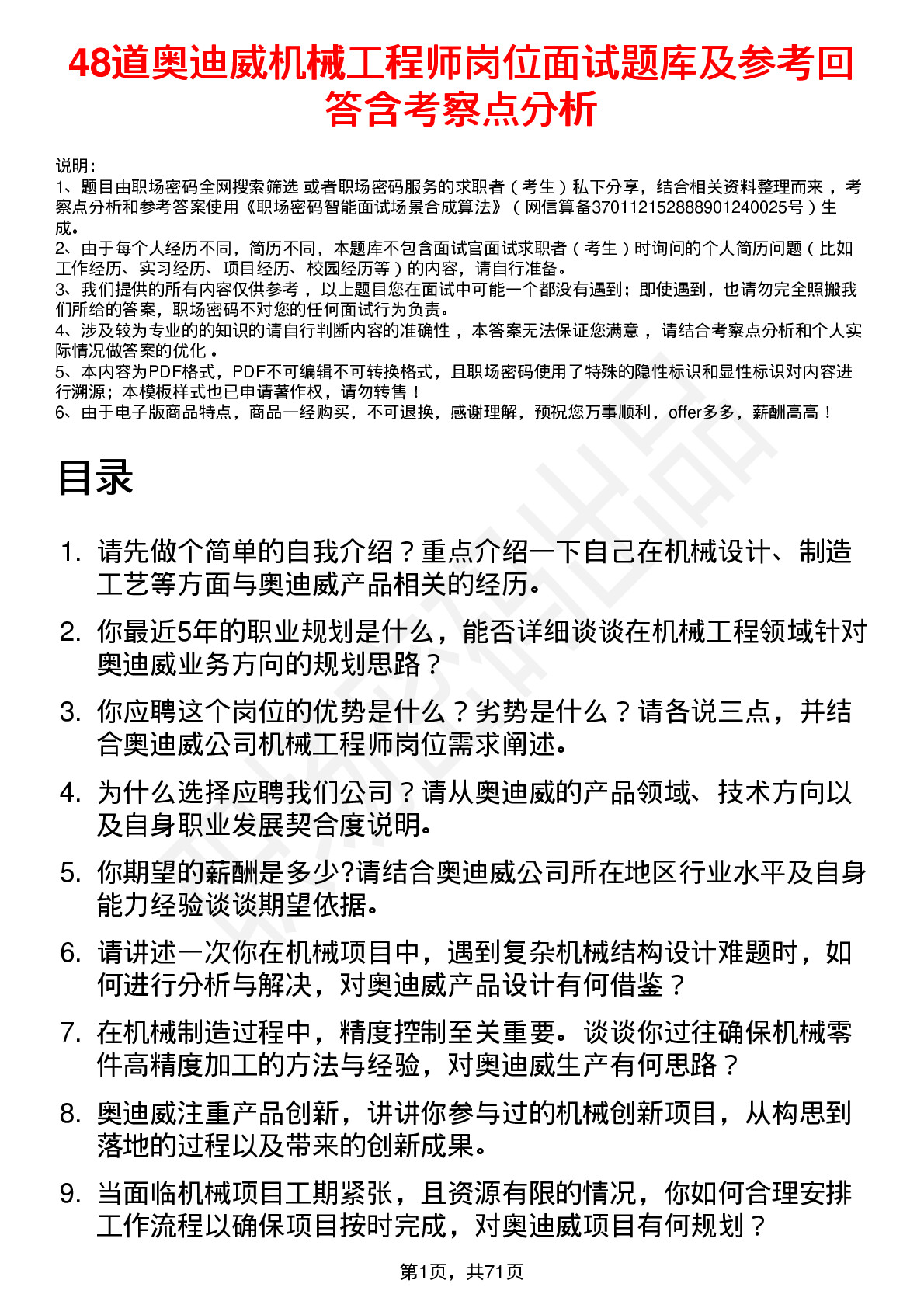 48道奥迪威机械工程师岗位面试题库及参考回答含考察点分析