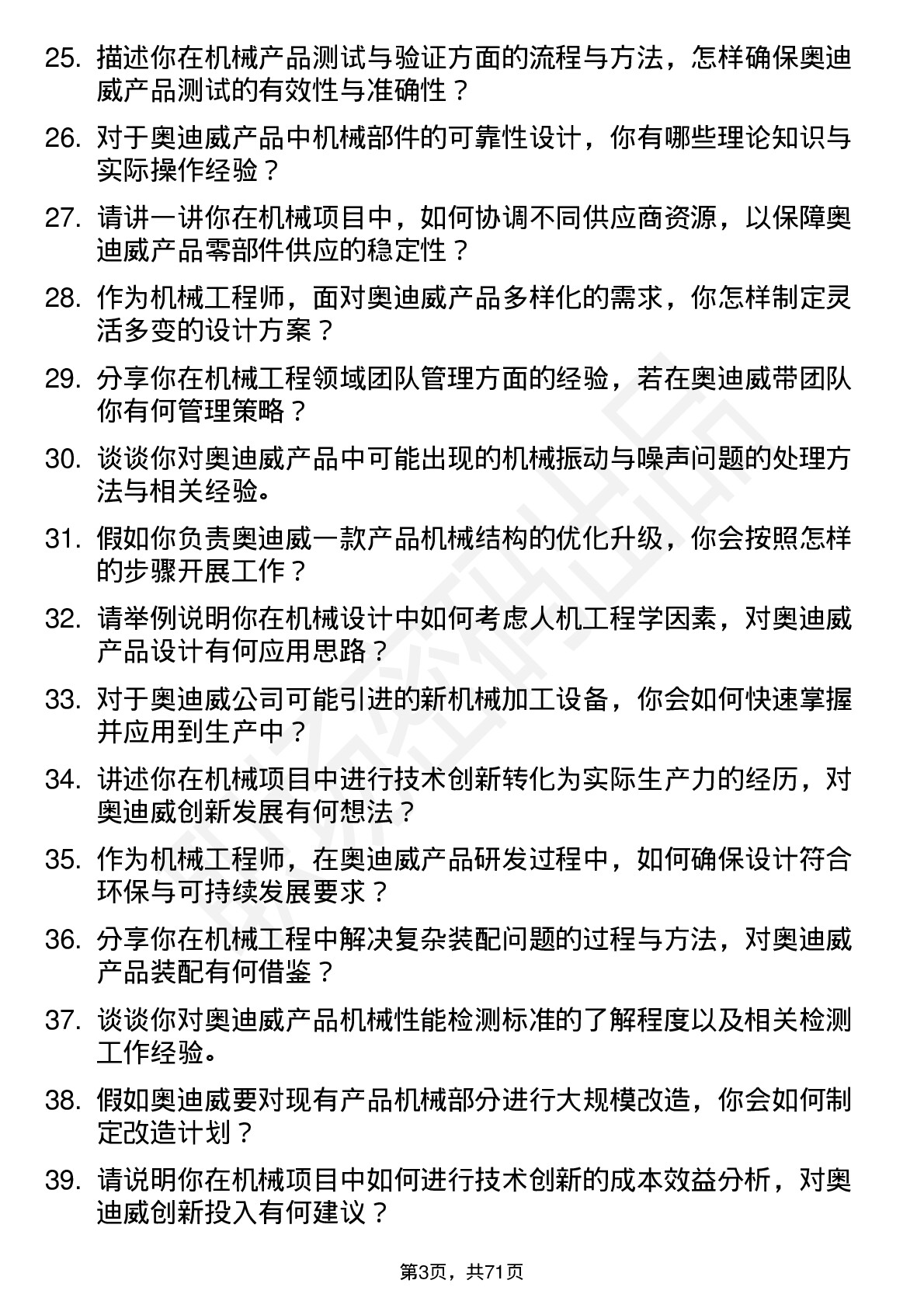 48道奥迪威机械工程师岗位面试题库及参考回答含考察点分析