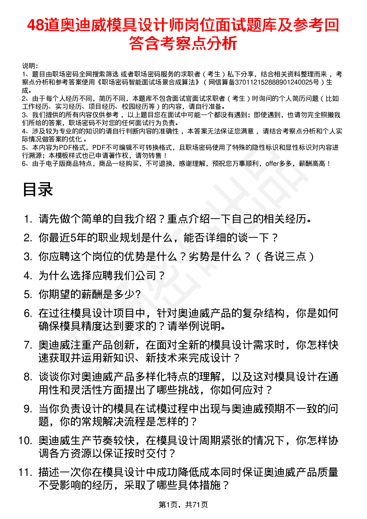 48道奥迪威模具设计师岗位面试题库及参考回答含考察点分析