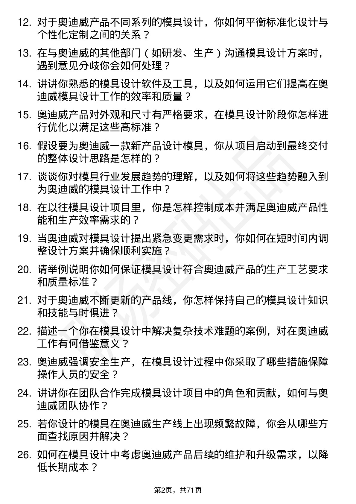 48道奥迪威模具设计师岗位面试题库及参考回答含考察点分析