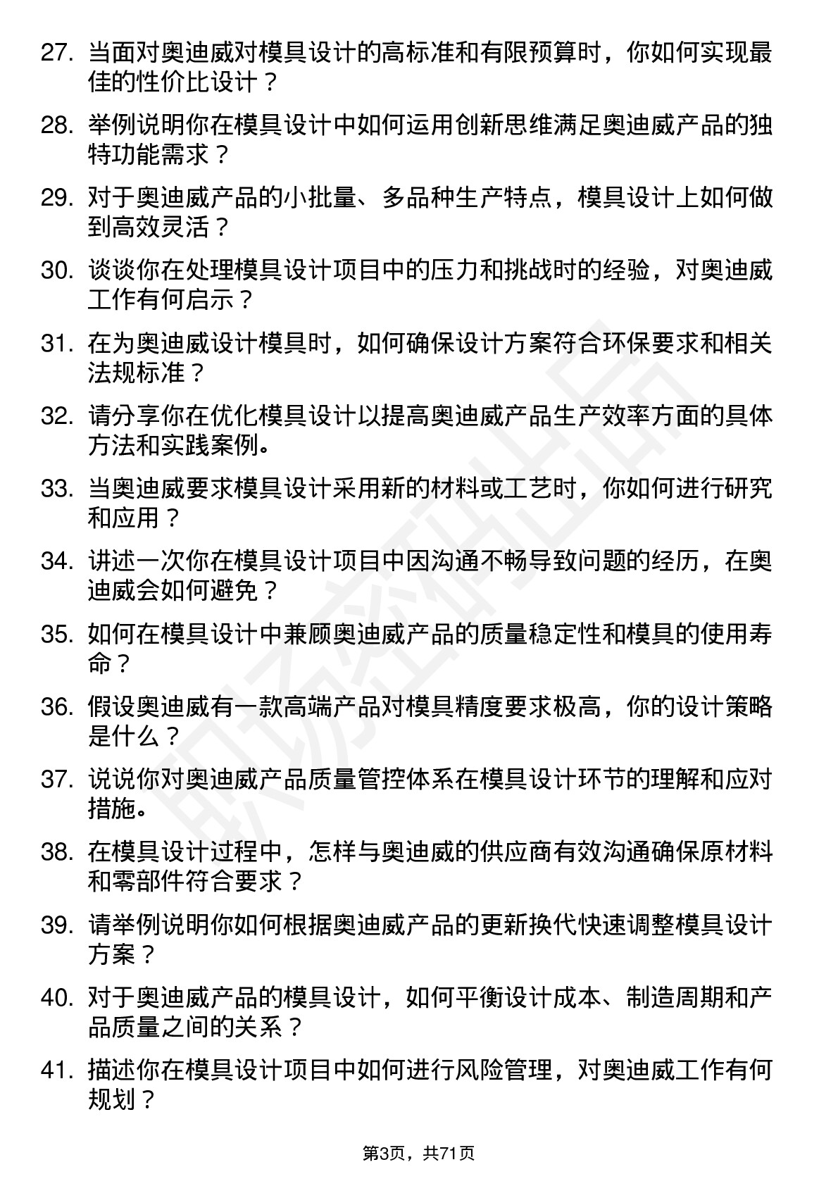 48道奥迪威模具设计师岗位面试题库及参考回答含考察点分析