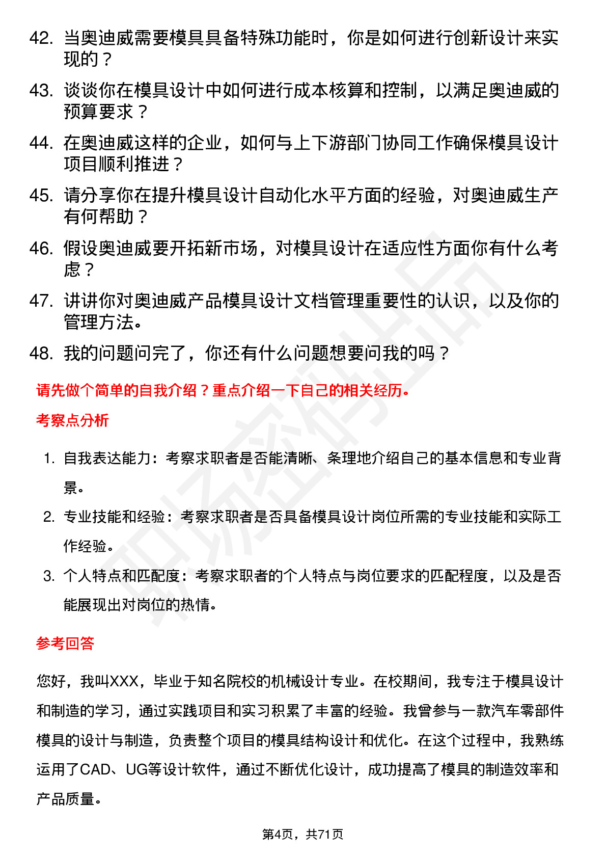 48道奥迪威模具设计师岗位面试题库及参考回答含考察点分析