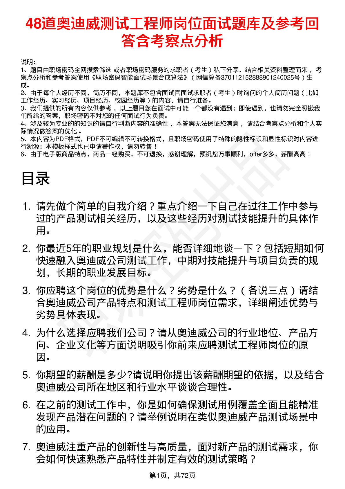 48道奥迪威测试工程师岗位面试题库及参考回答含考察点分析