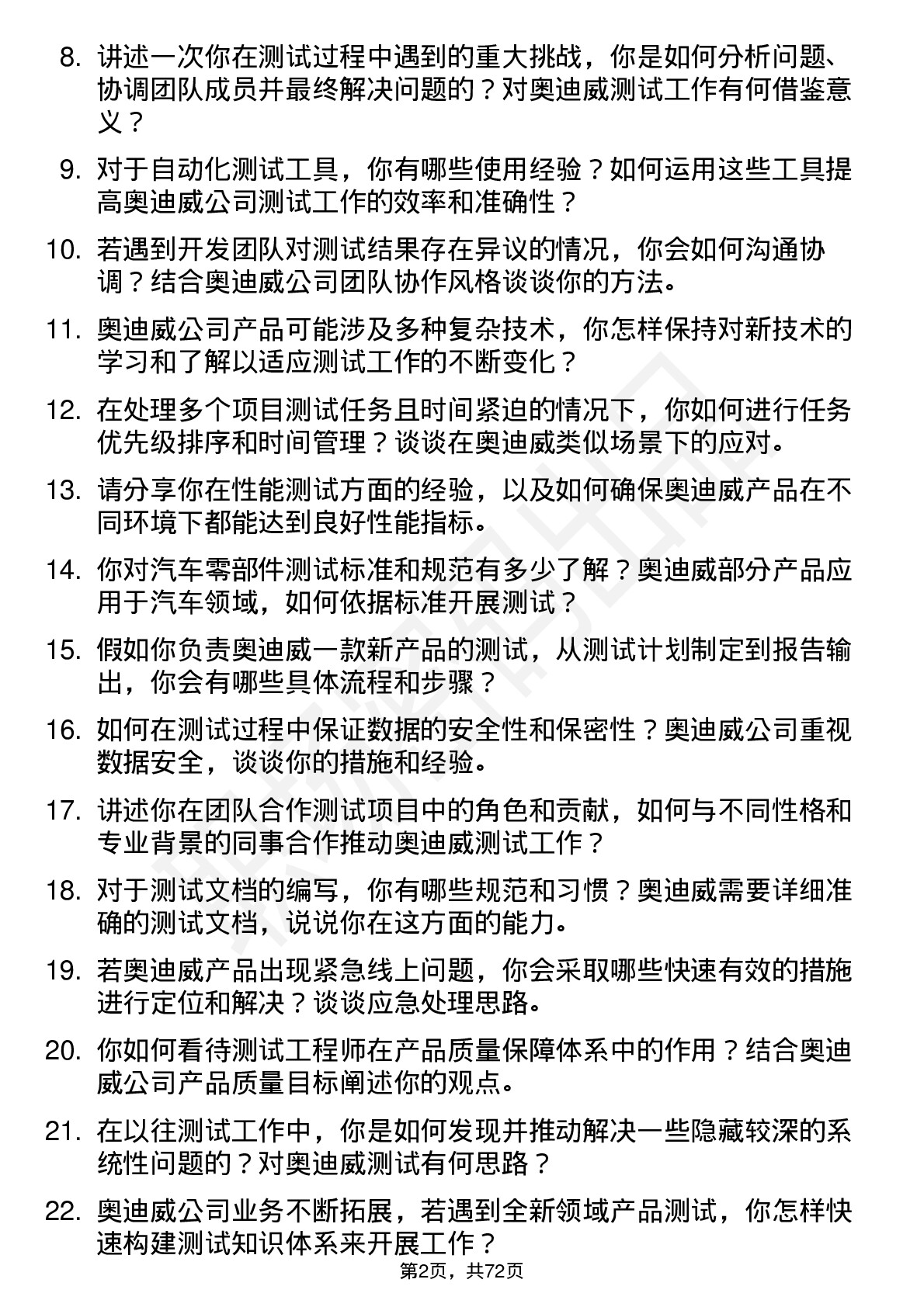 48道奥迪威测试工程师岗位面试题库及参考回答含考察点分析