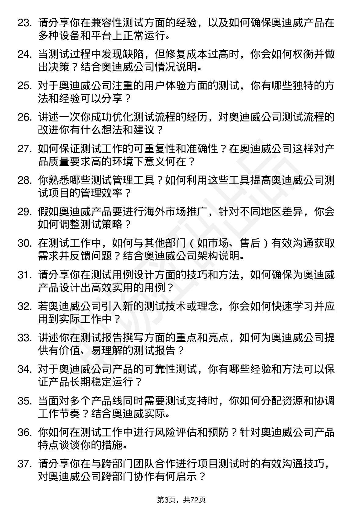 48道奥迪威测试工程师岗位面试题库及参考回答含考察点分析