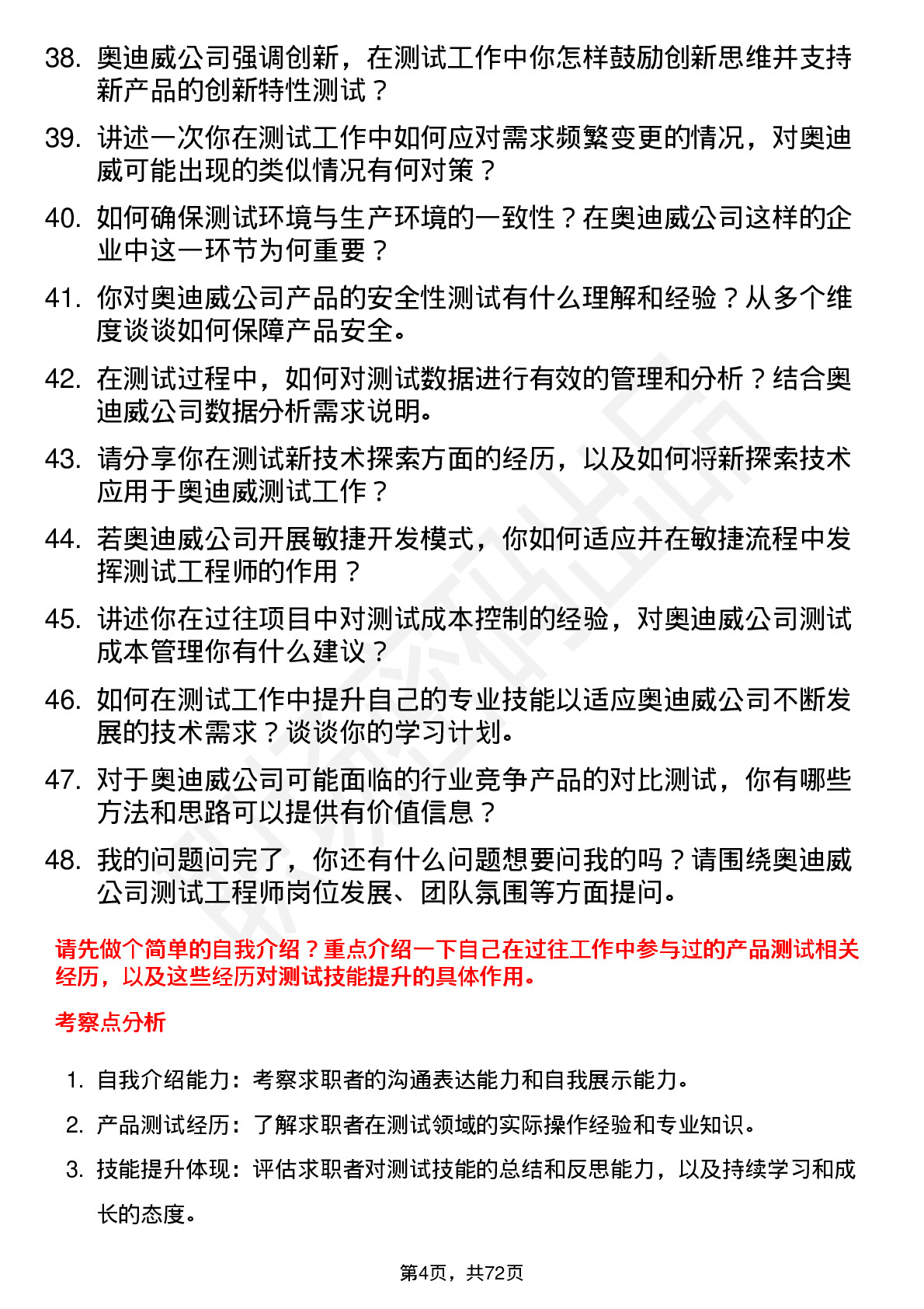 48道奥迪威测试工程师岗位面试题库及参考回答含考察点分析