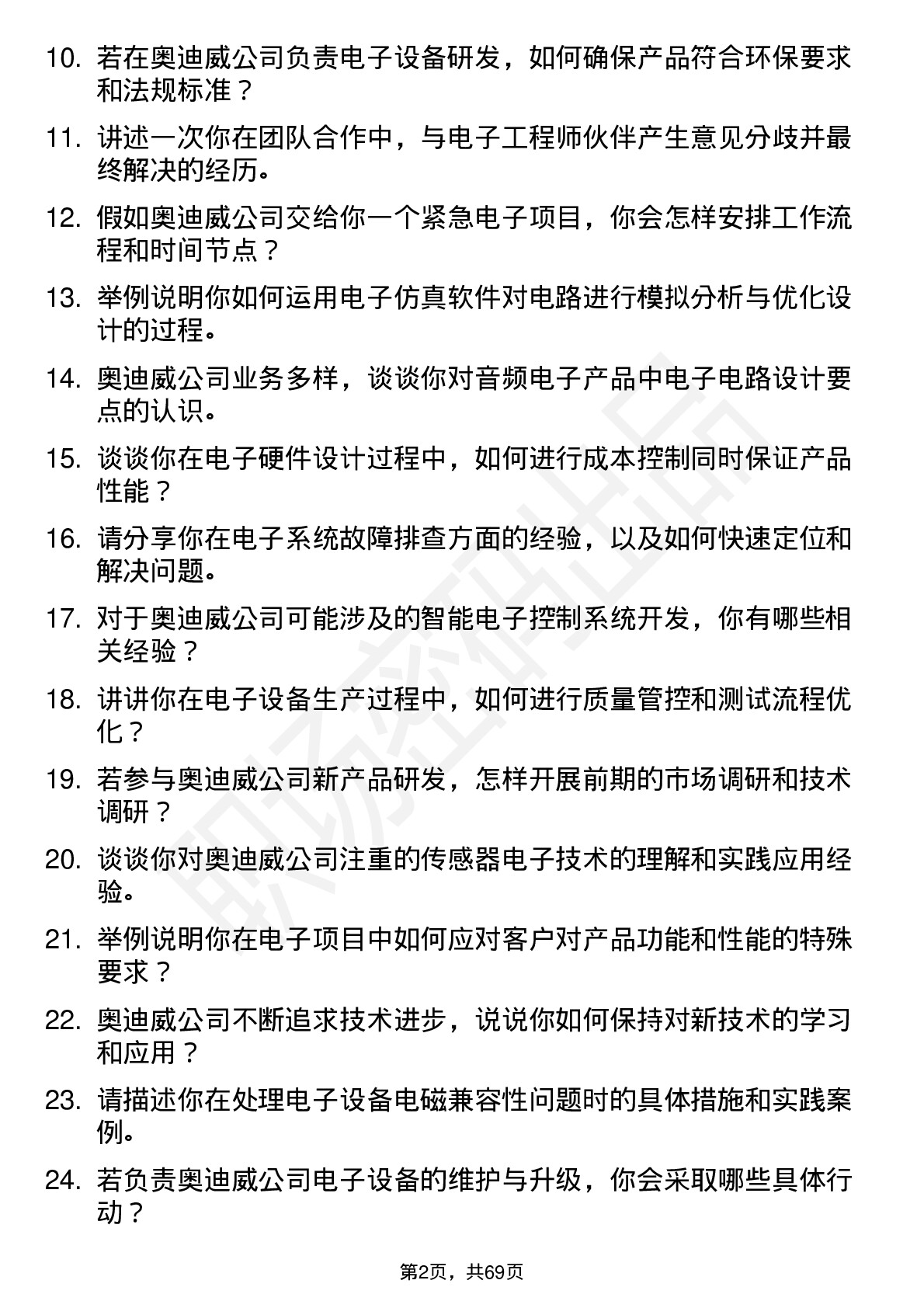 48道奥迪威电子工程师岗位面试题库及参考回答含考察点分析