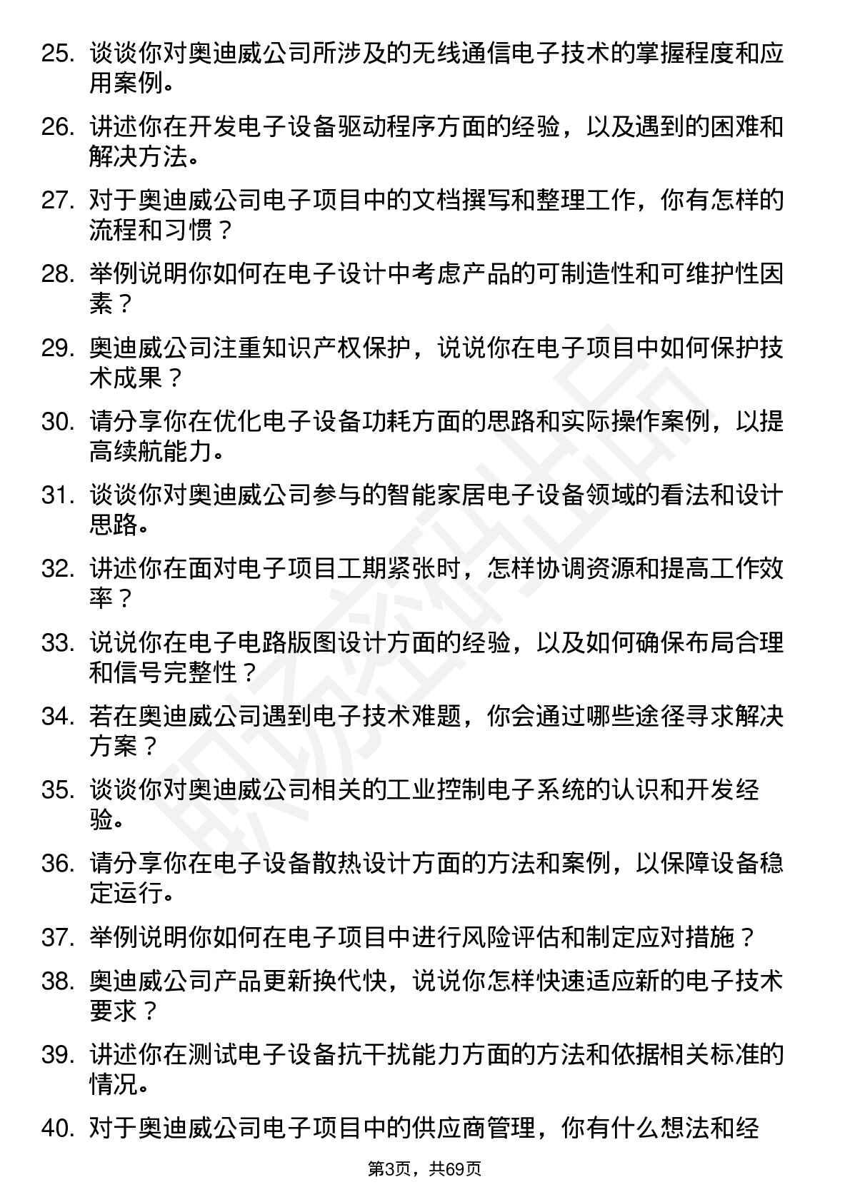 48道奥迪威电子工程师岗位面试题库及参考回答含考察点分析