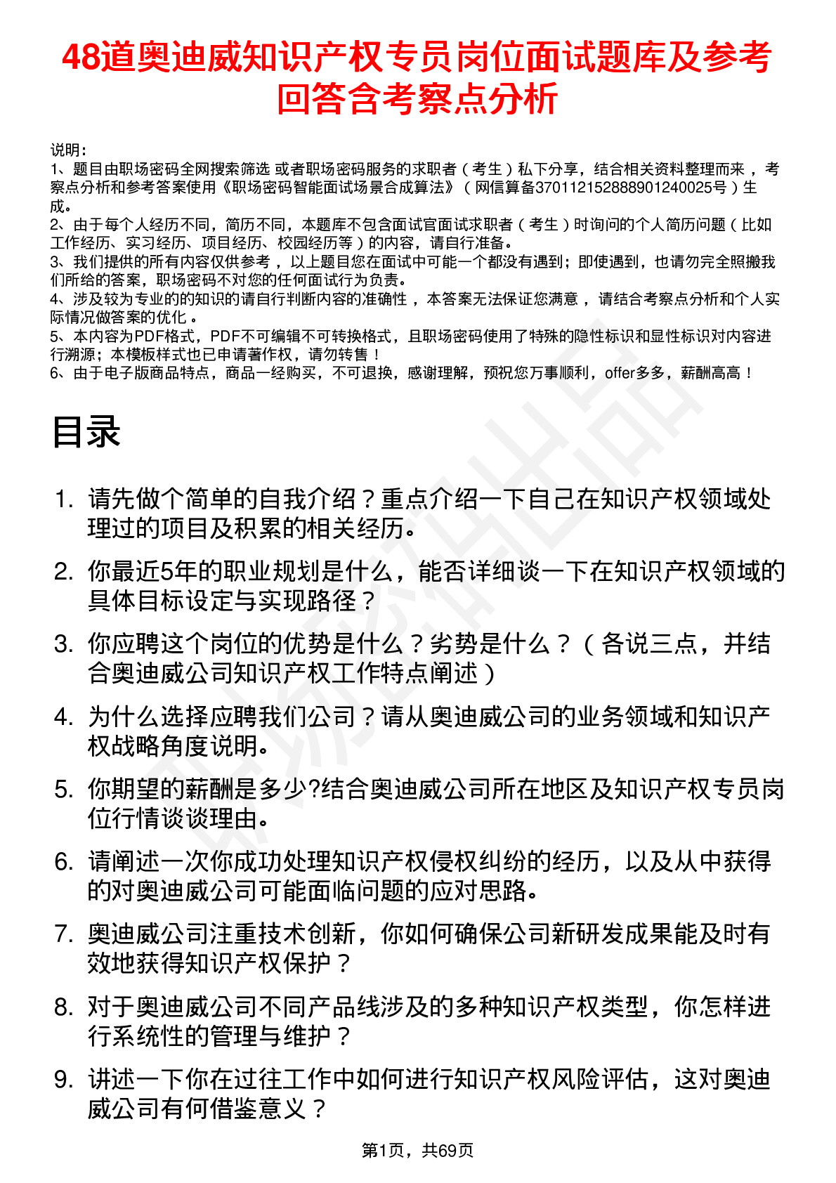 48道奥迪威知识产权专员岗位面试题库及参考回答含考察点分析