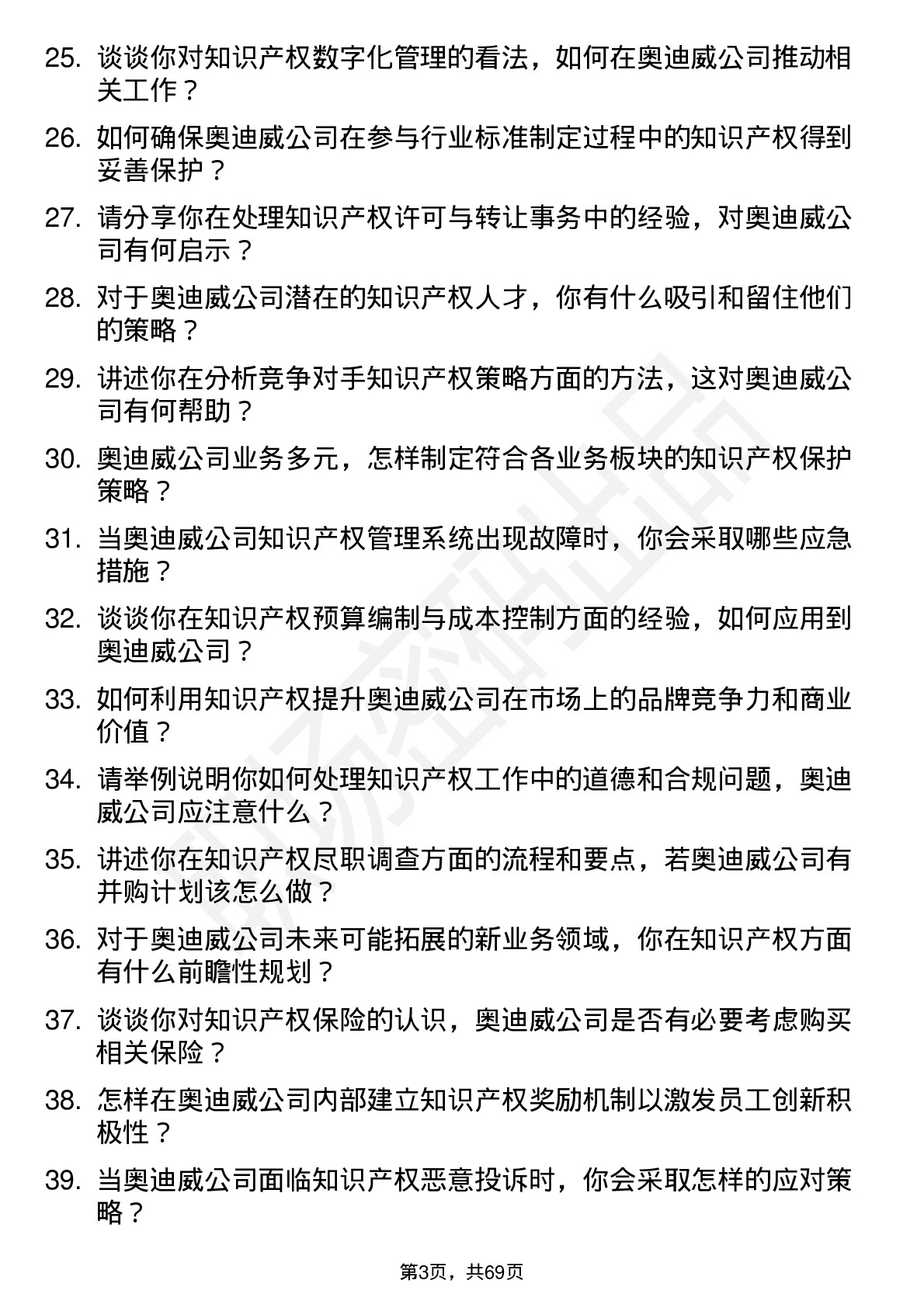 48道奥迪威知识产权专员岗位面试题库及参考回答含考察点分析