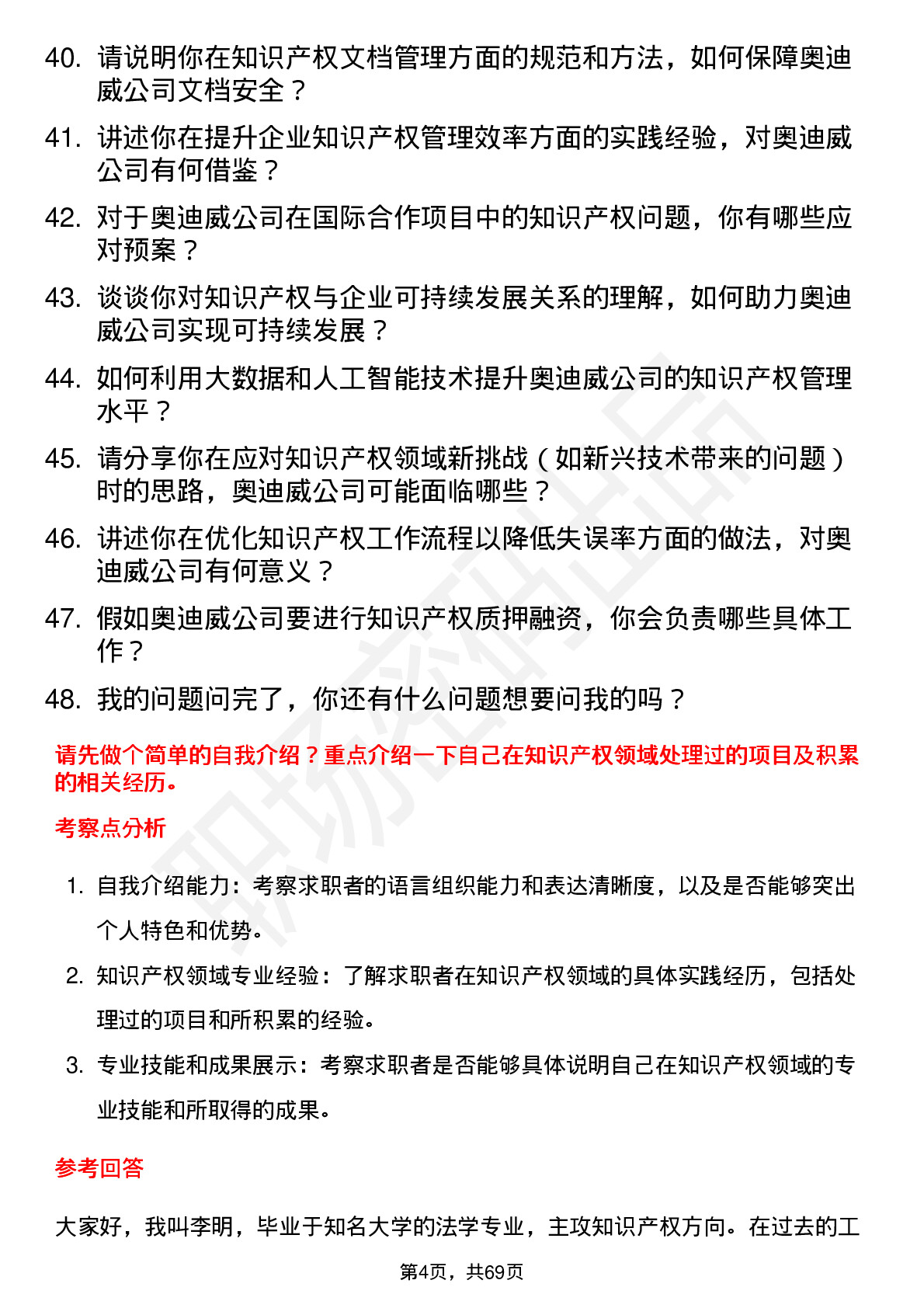 48道奥迪威知识产权专员岗位面试题库及参考回答含考察点分析