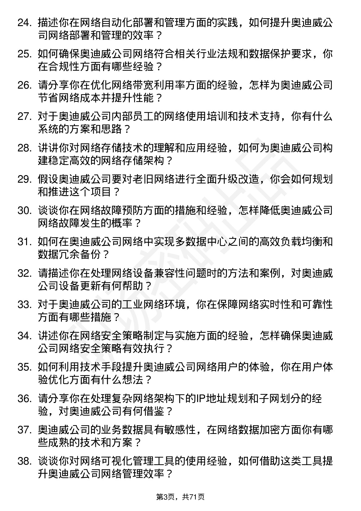 48道奥迪威网络工程师岗位面试题库及参考回答含考察点分析