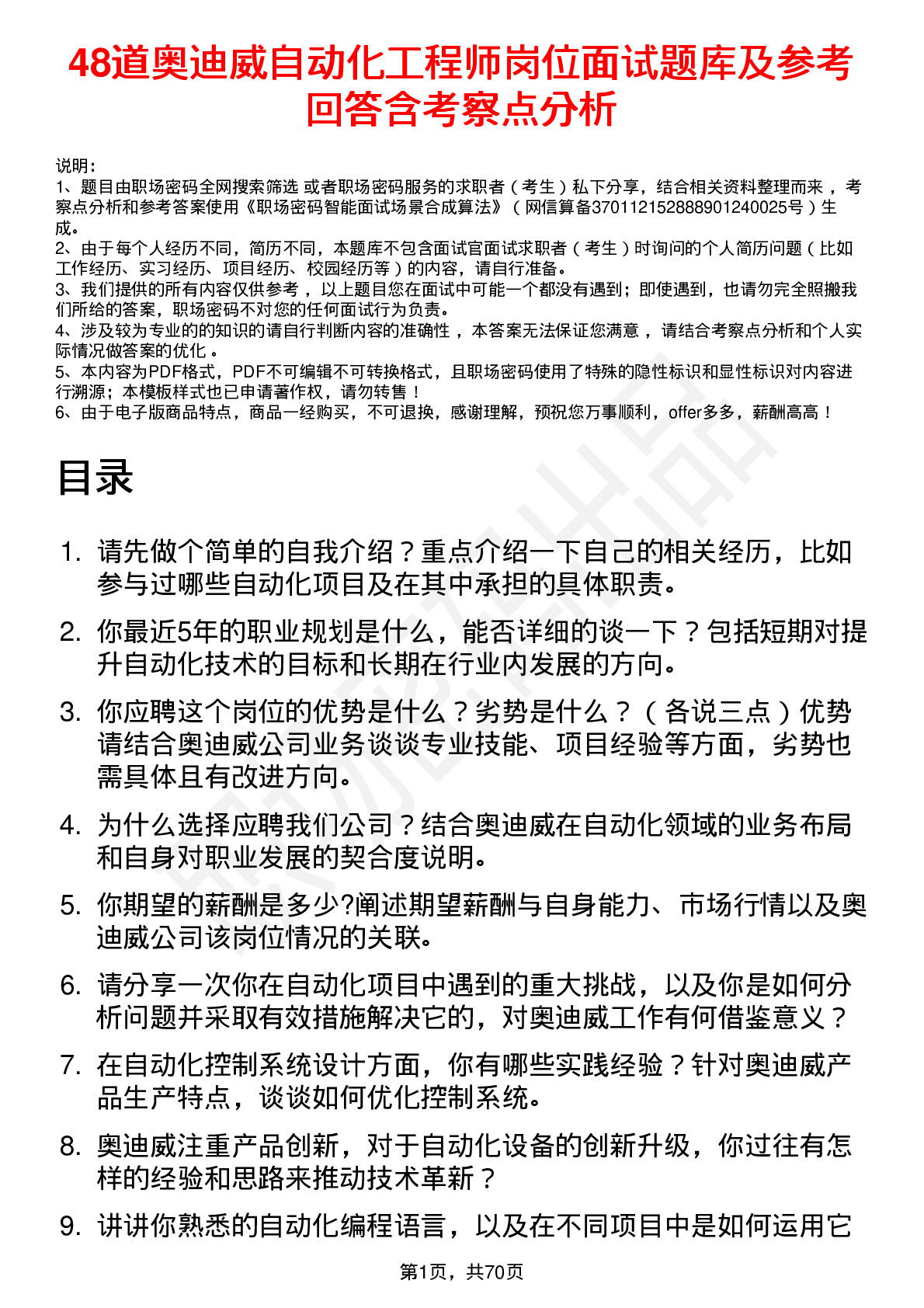 48道奥迪威自动化工程师岗位面试题库及参考回答含考察点分析