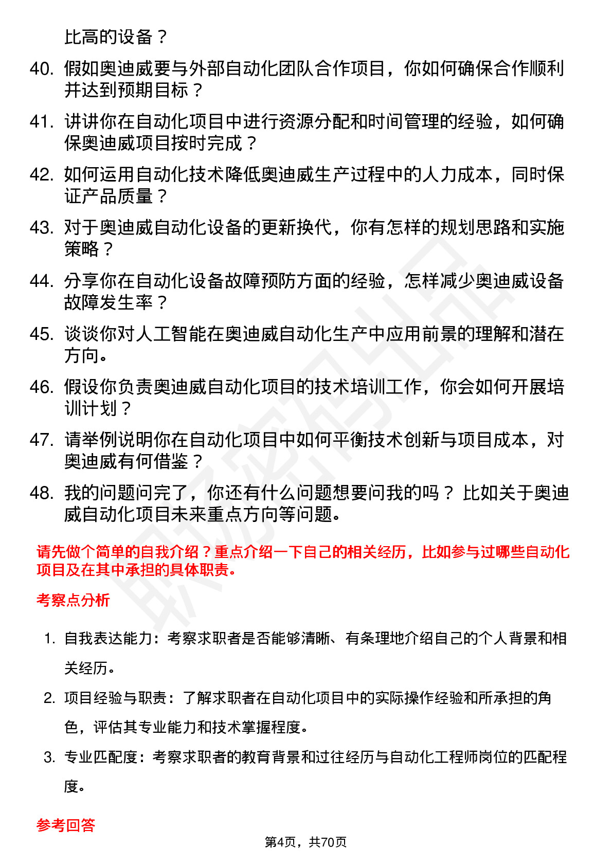 48道奥迪威自动化工程师岗位面试题库及参考回答含考察点分析