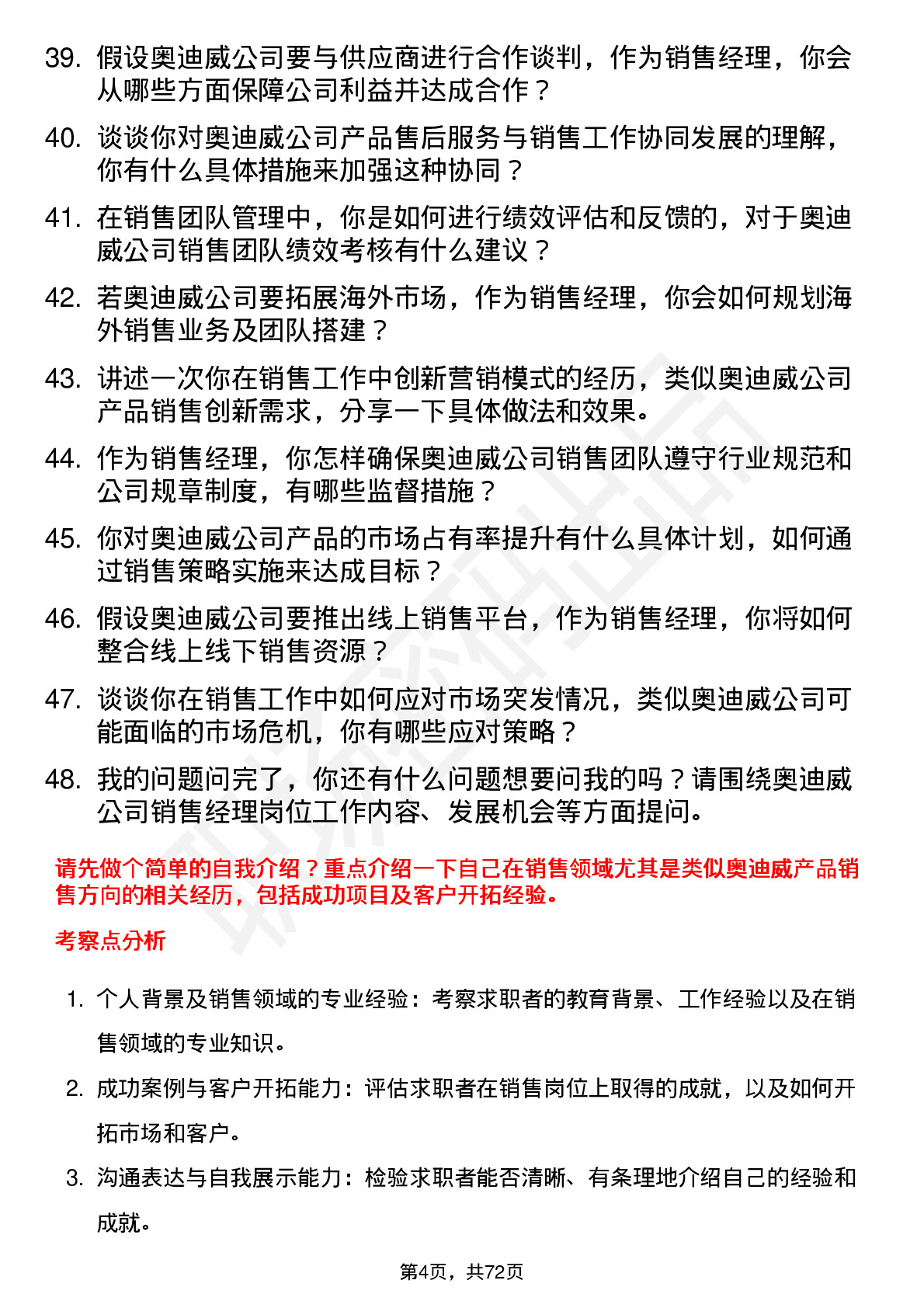 48道奥迪威销售经理岗位面试题库及参考回答含考察点分析