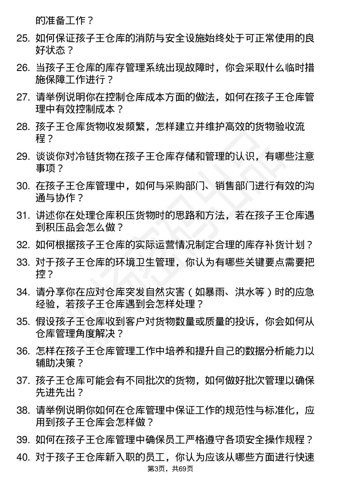 48道孩子王仓库管理员岗位面试题库及参考回答含考察点分析