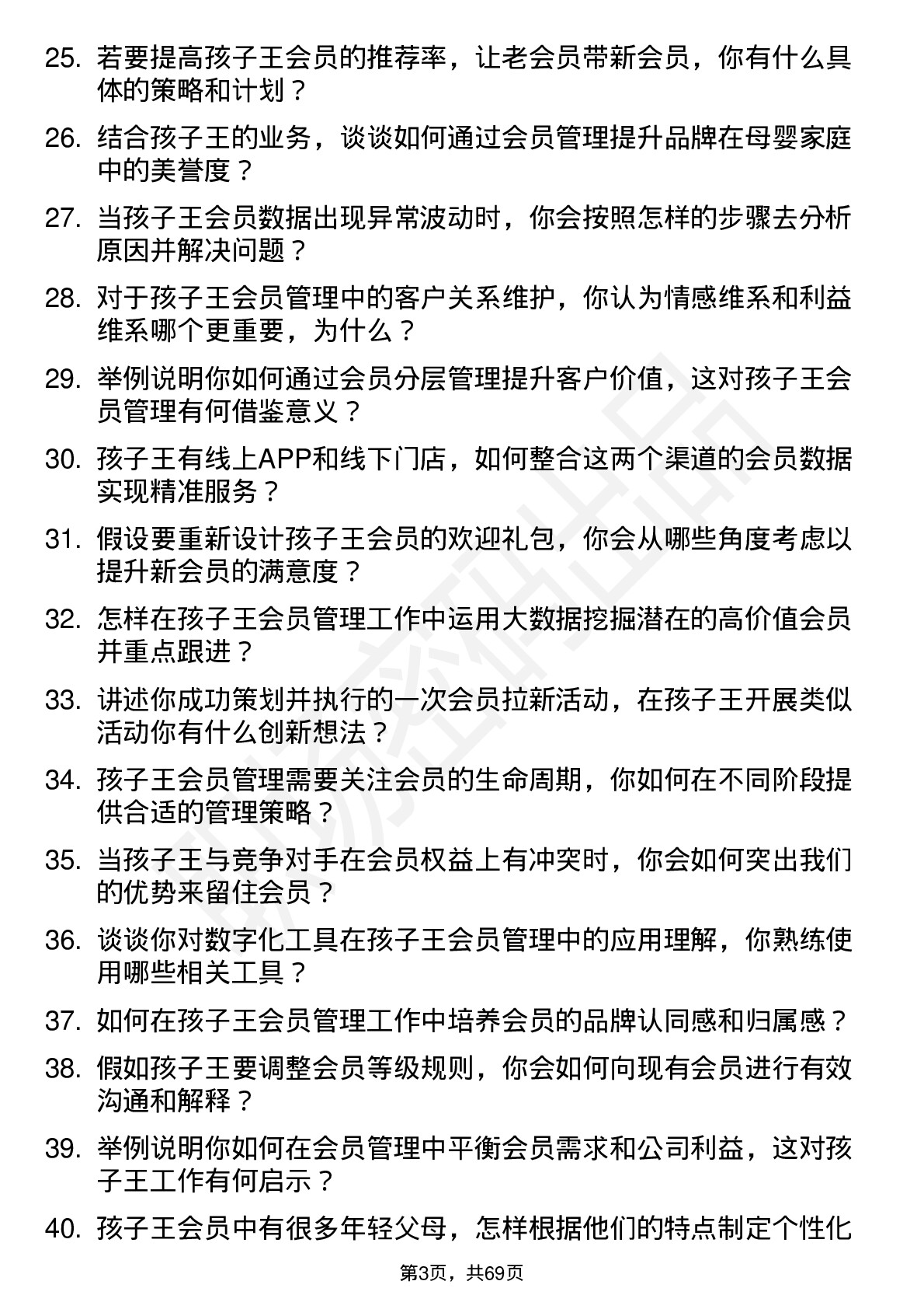 48道孩子王会员管理专员岗位面试题库及参考回答含考察点分析