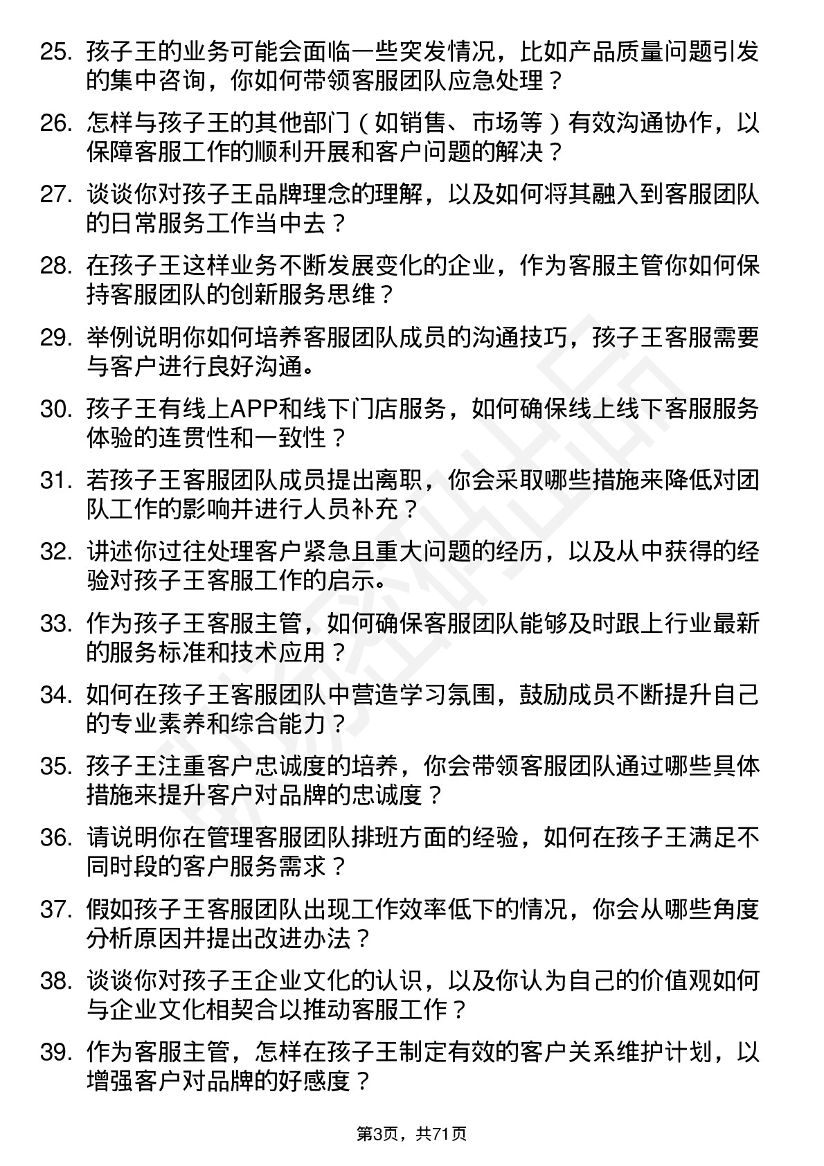 48道孩子王客服主管岗位面试题库及参考回答含考察点分析