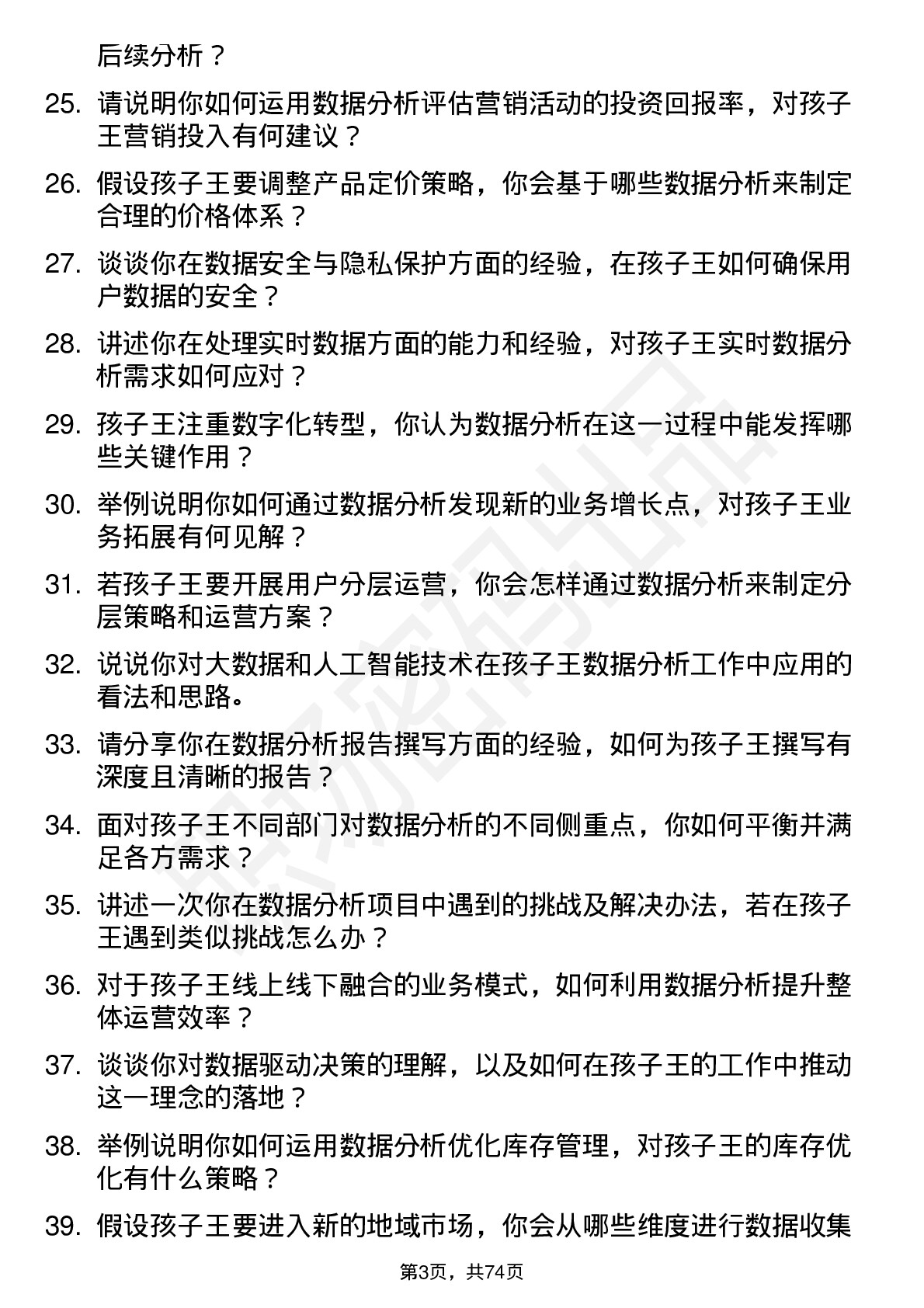 48道孩子王数据分析师岗位面试题库及参考回答含考察点分析