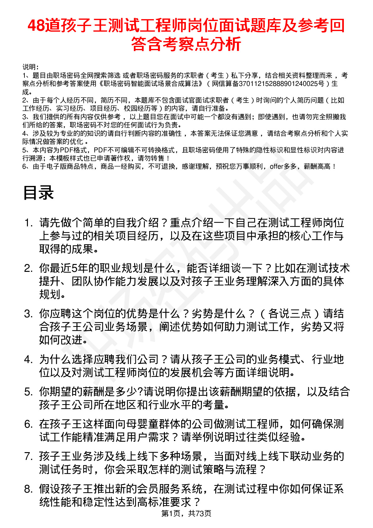 48道孩子王测试工程师岗位面试题库及参考回答含考察点分析