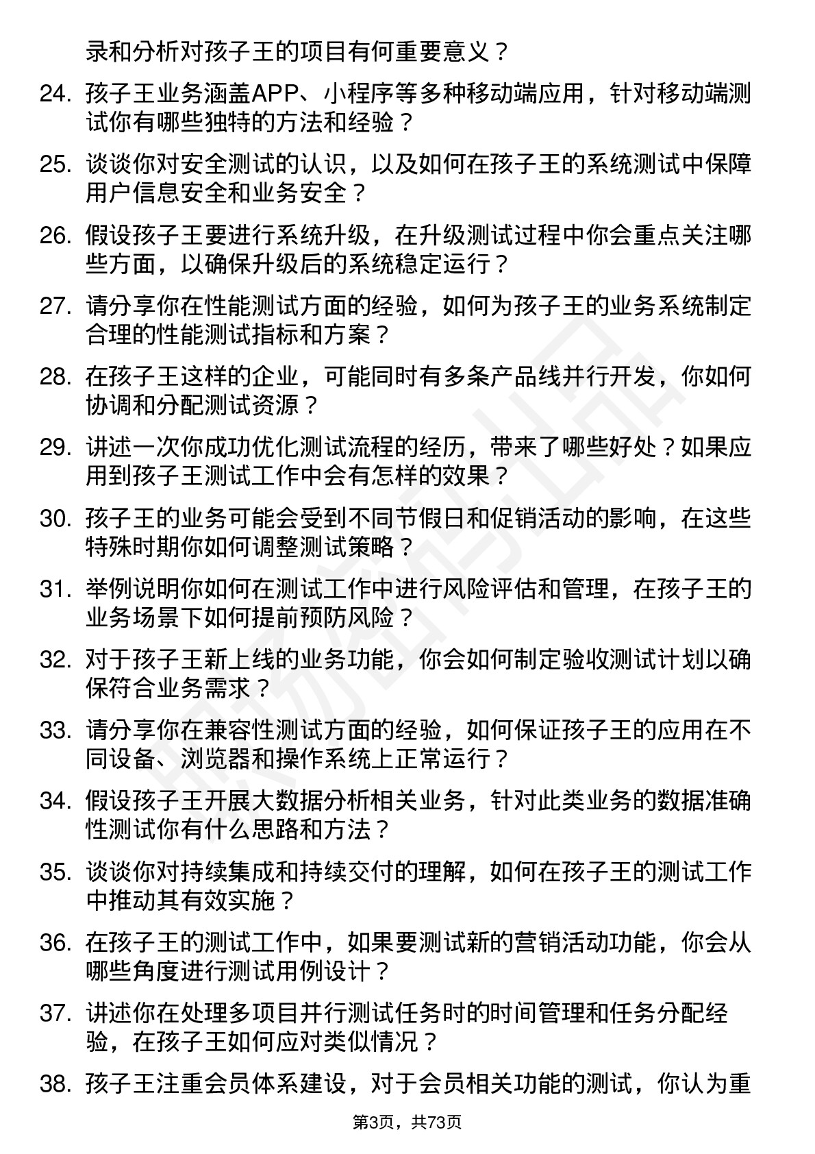 48道孩子王测试工程师岗位面试题库及参考回答含考察点分析