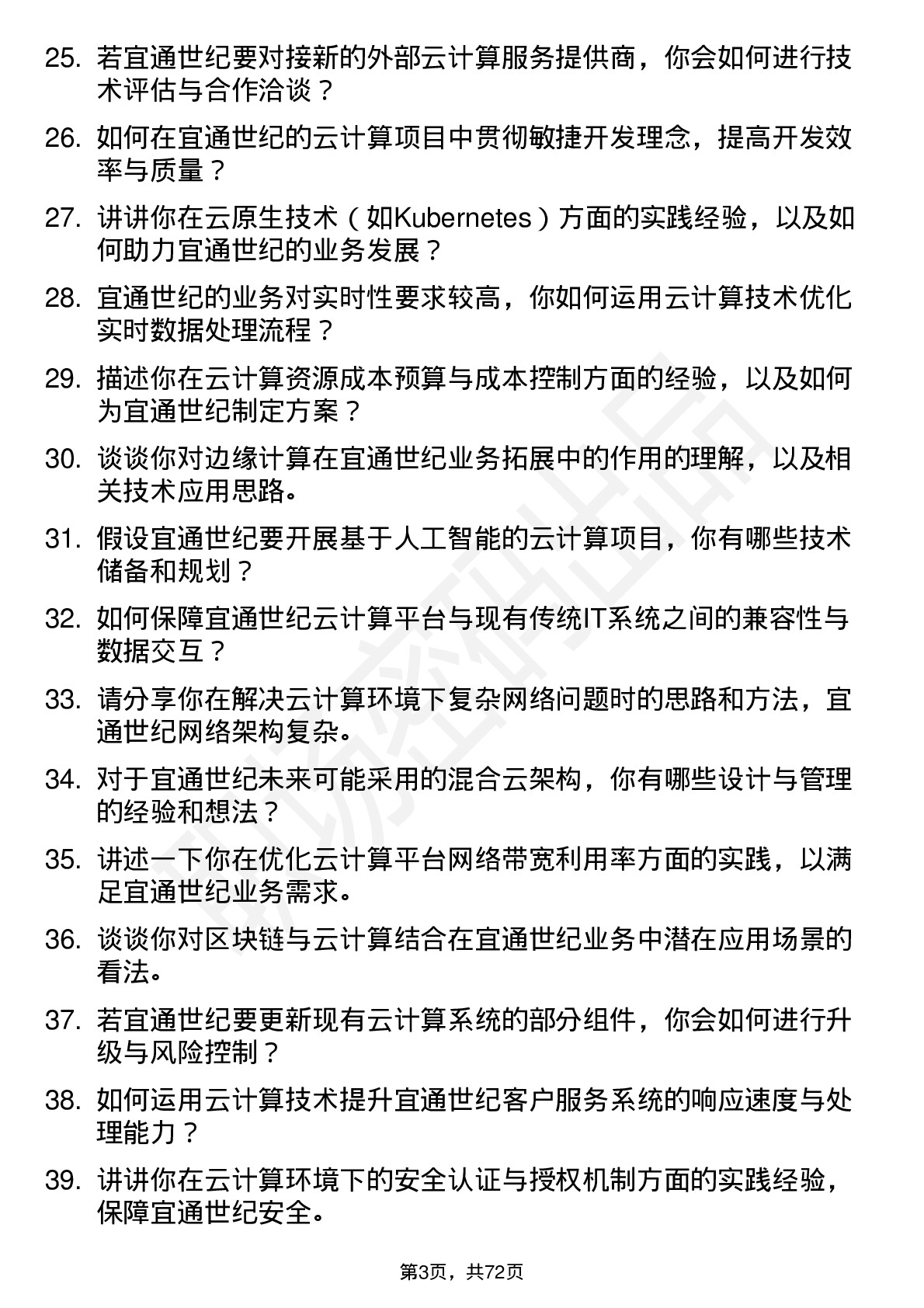 48道宜通世纪云计算工程师岗位面试题库及参考回答含考察点分析