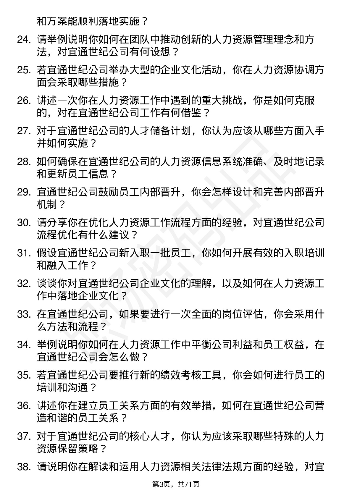 48道宜通世纪人力资源专员岗位面试题库及参考回答含考察点分析