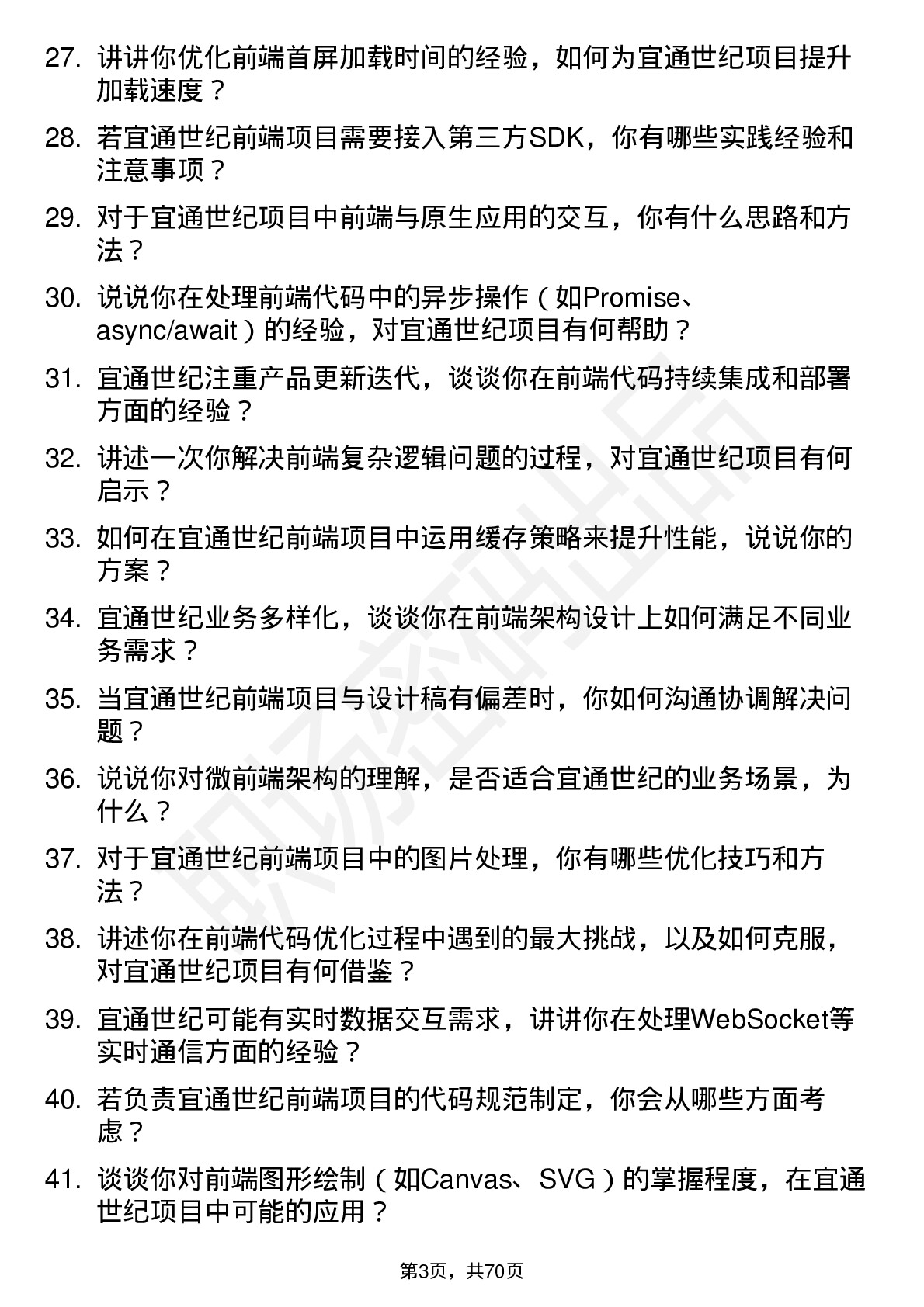 48道宜通世纪前端开发工程师岗位面试题库及参考回答含考察点分析