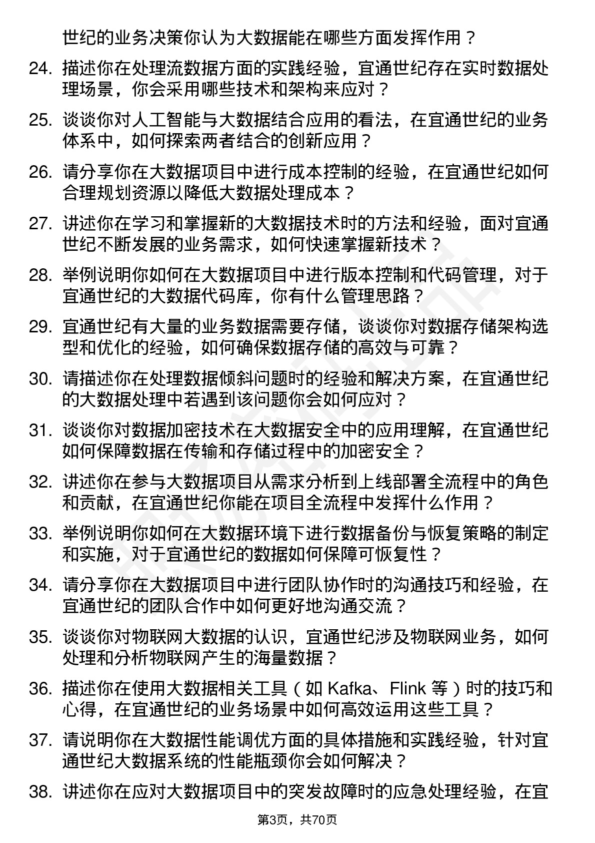 48道宜通世纪大数据工程师岗位面试题库及参考回答含考察点分析