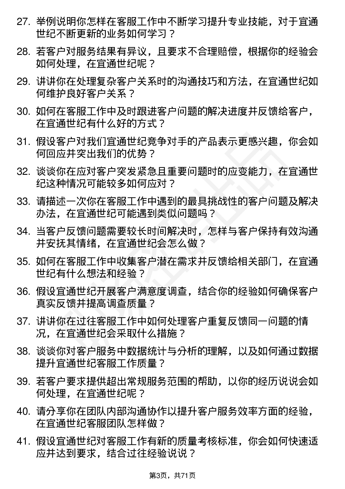 48道宜通世纪客服代表岗位面试题库及参考回答含考察点分析