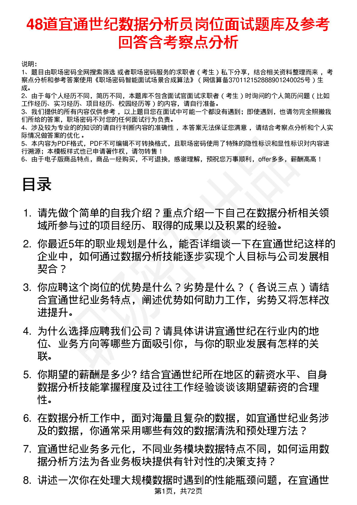 48道宜通世纪数据分析员岗位面试题库及参考回答含考察点分析