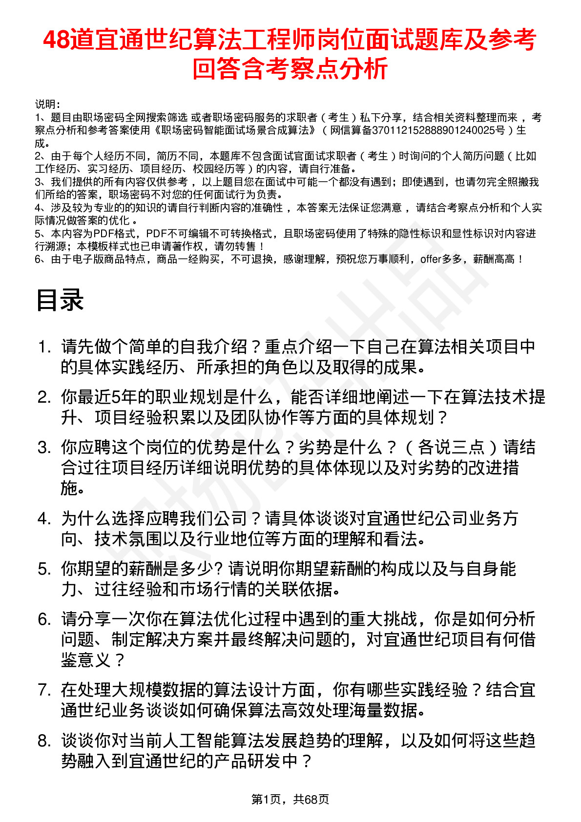 48道宜通世纪算法工程师岗位面试题库及参考回答含考察点分析