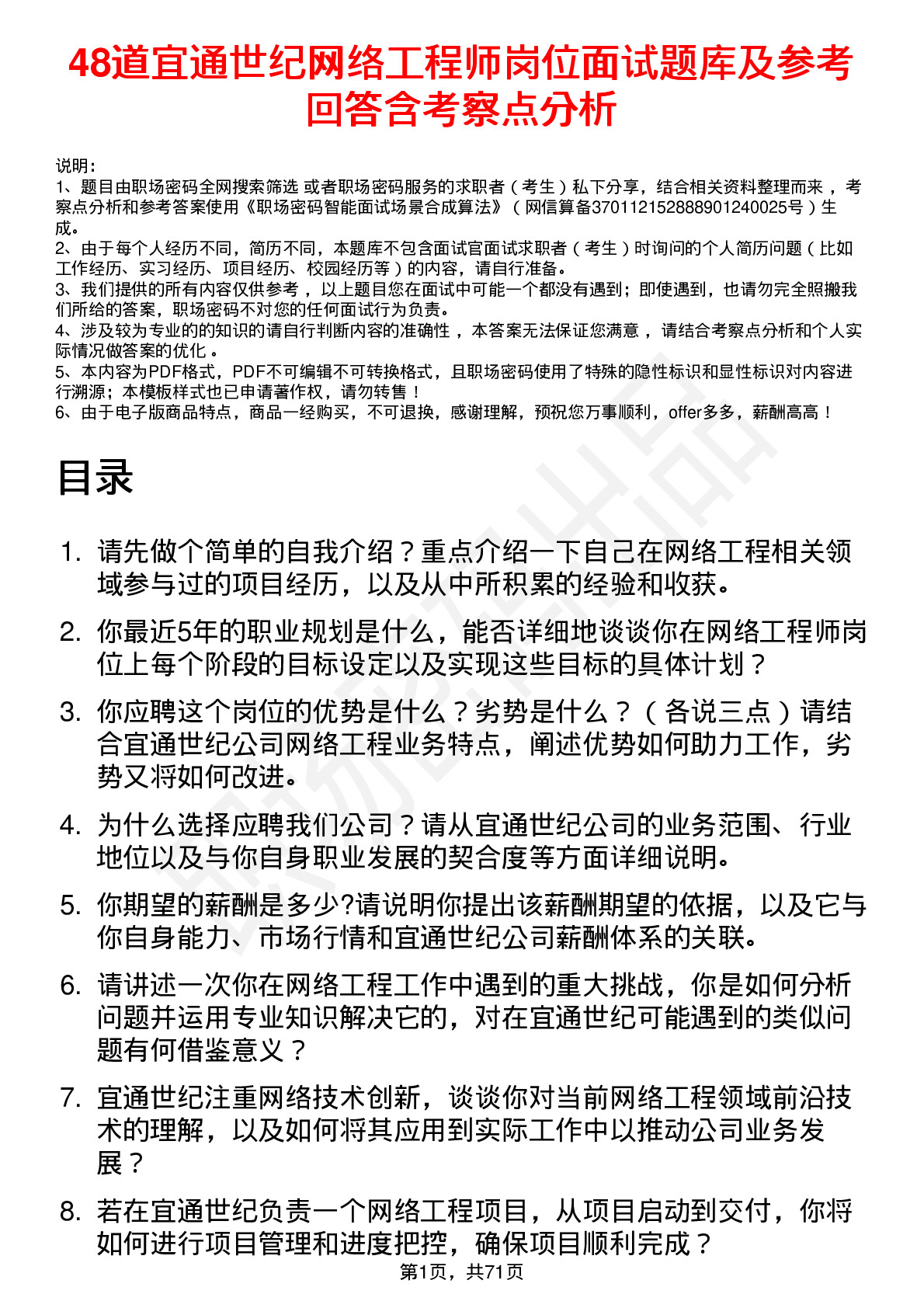 48道宜通世纪网络工程师岗位面试题库及参考回答含考察点分析