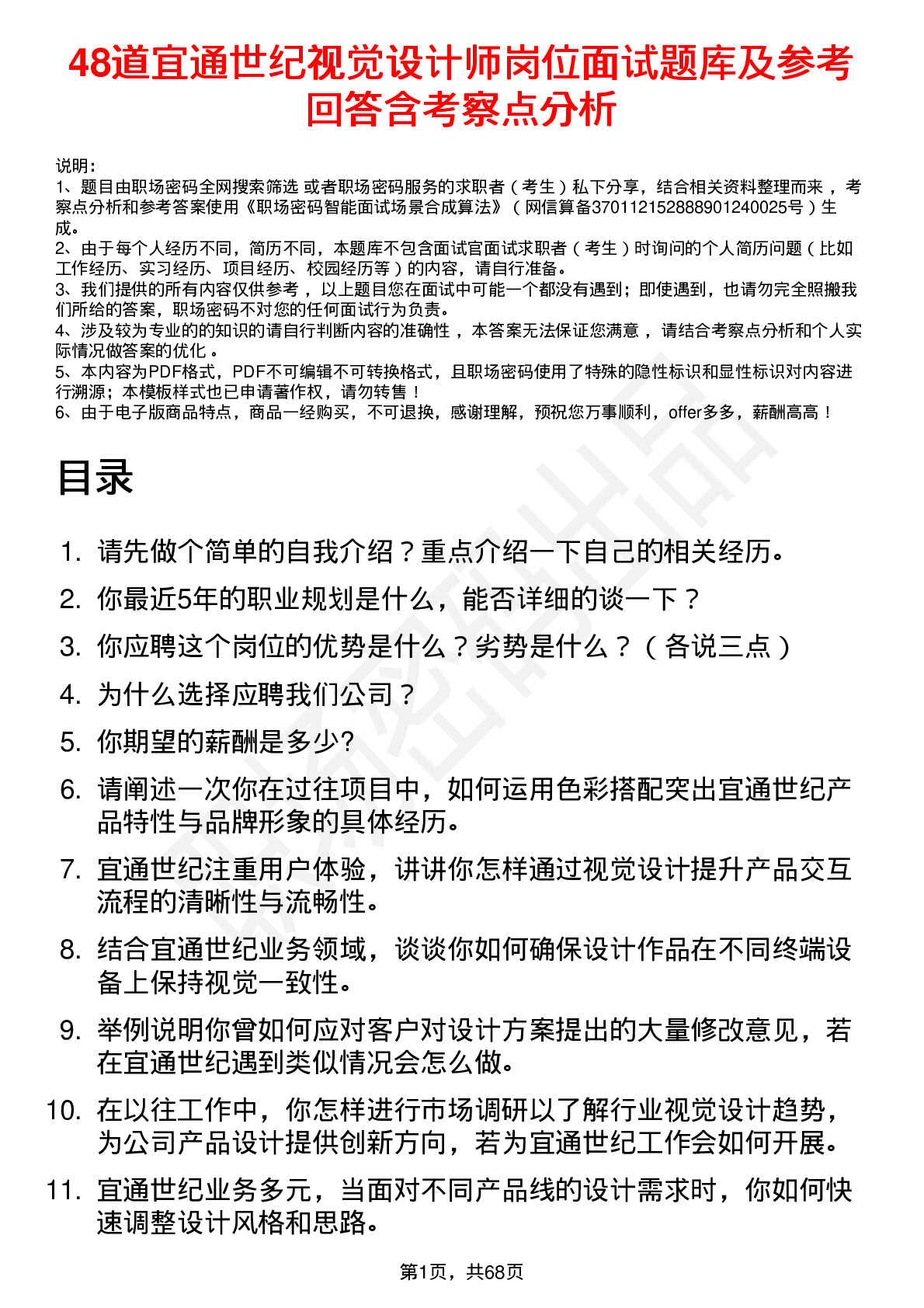 48道宜通世纪视觉设计师岗位面试题库及参考回答含考察点分析