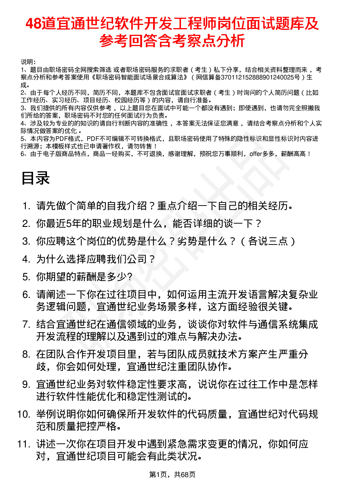 48道宜通世纪软件开发工程师岗位面试题库及参考回答含考察点分析