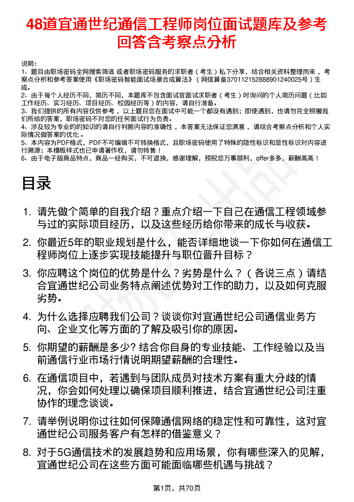 48道宜通世纪通信工程师岗位面试题库及参考回答含考察点分析