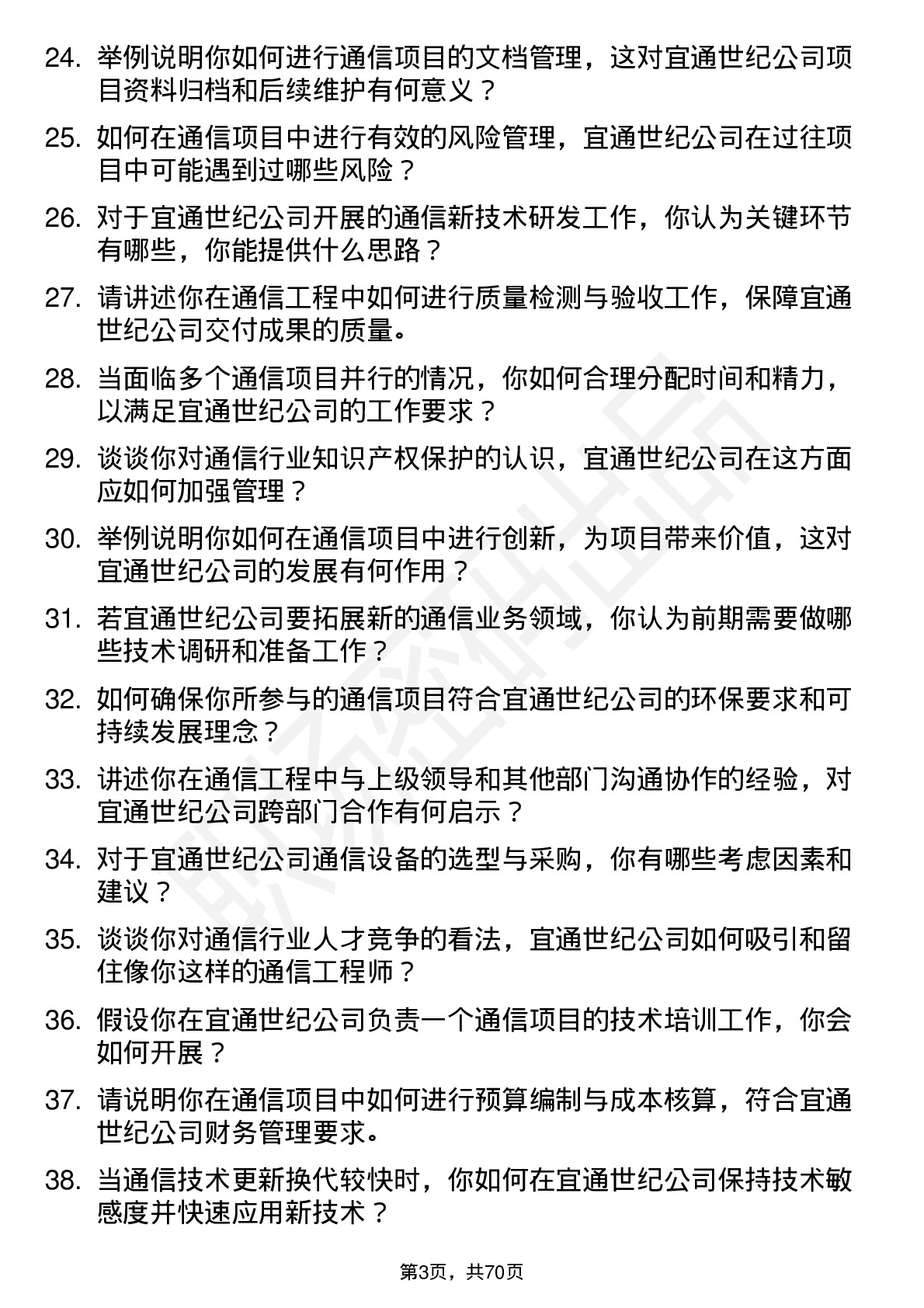 48道宜通世纪通信工程师岗位面试题库及参考回答含考察点分析