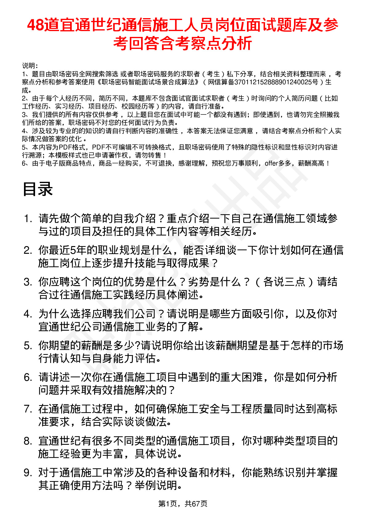 48道宜通世纪通信施工人员岗位面试题库及参考回答含考察点分析