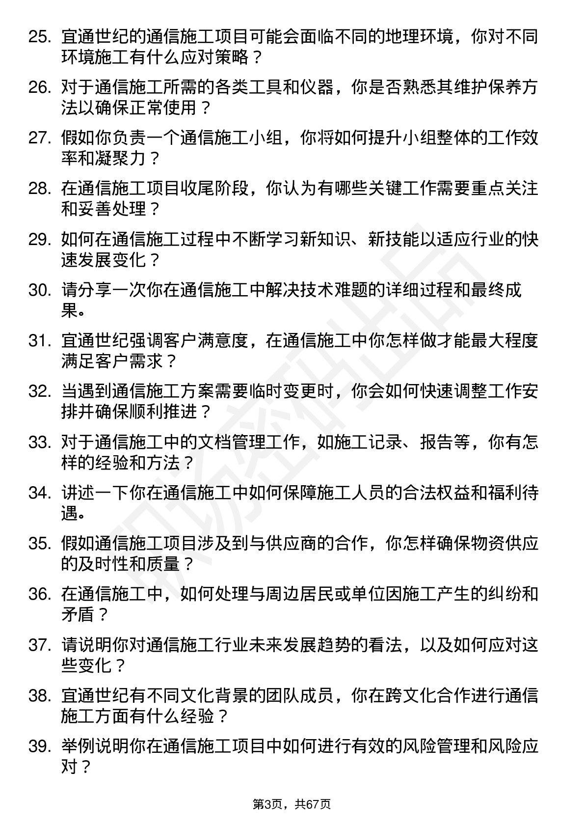 48道宜通世纪通信施工人员岗位面试题库及参考回答含考察点分析