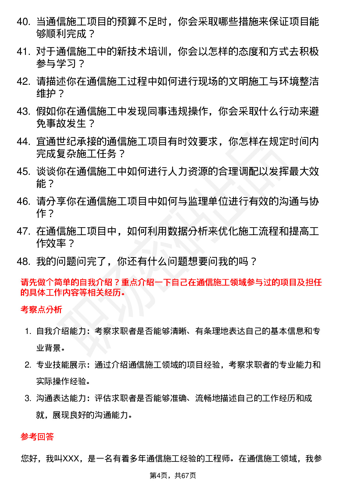 48道宜通世纪通信施工人员岗位面试题库及参考回答含考察点分析