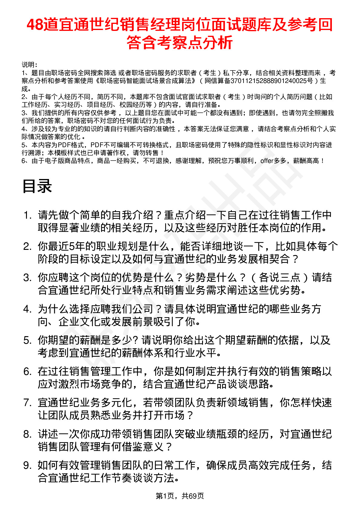 48道宜通世纪销售经理岗位面试题库及参考回答含考察点分析