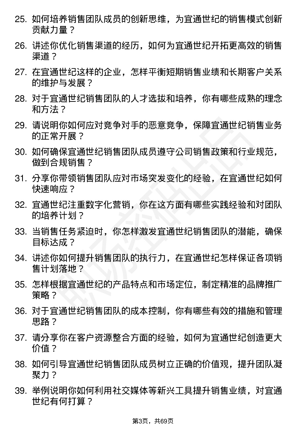 48道宜通世纪销售经理岗位面试题库及参考回答含考察点分析