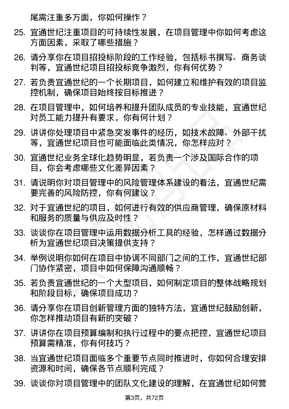 48道宜通世纪项目经理岗位面试题库及参考回答含考察点分析