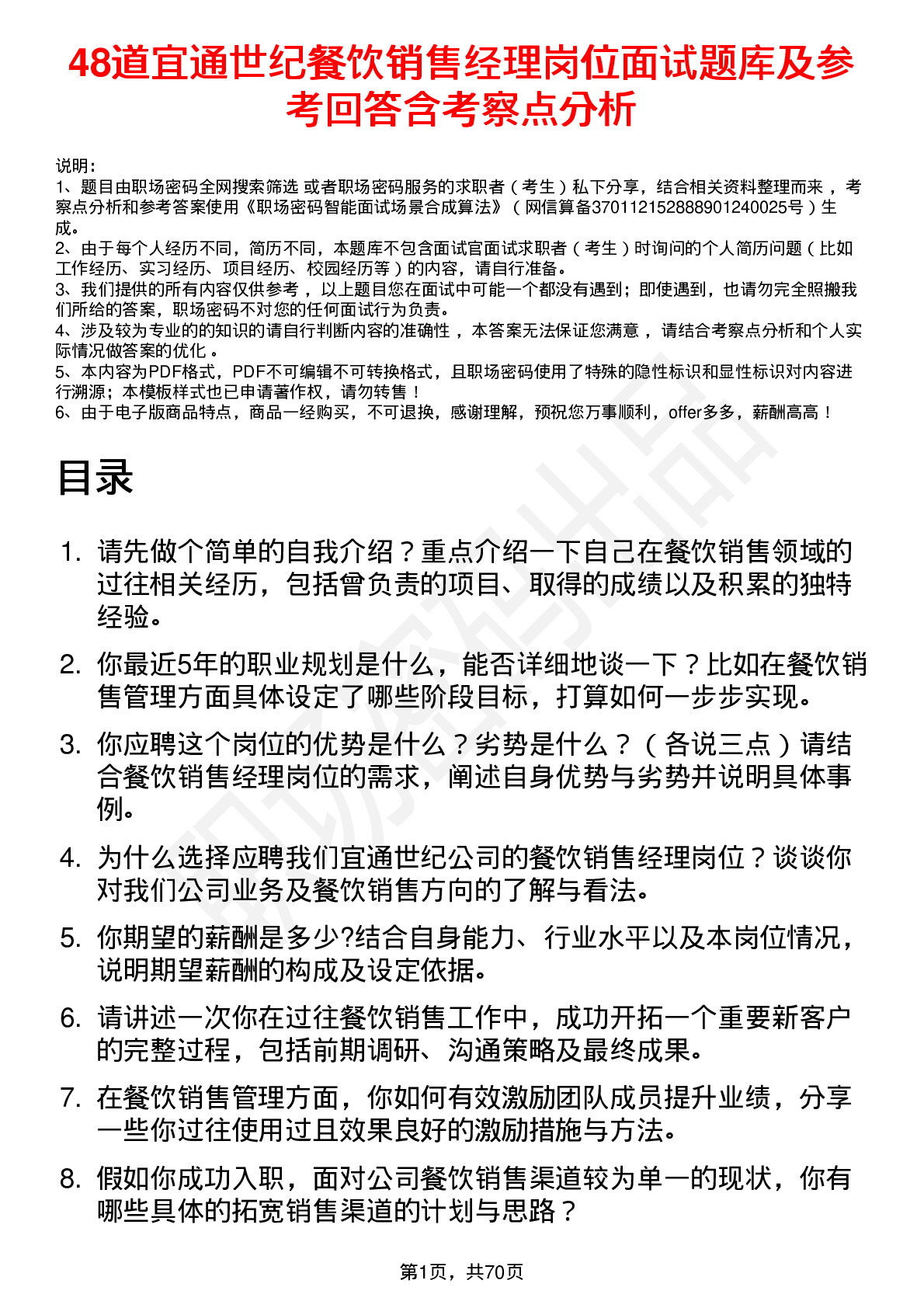 48道宜通世纪餐饮销售经理岗位面试题库及参考回答含考察点分析