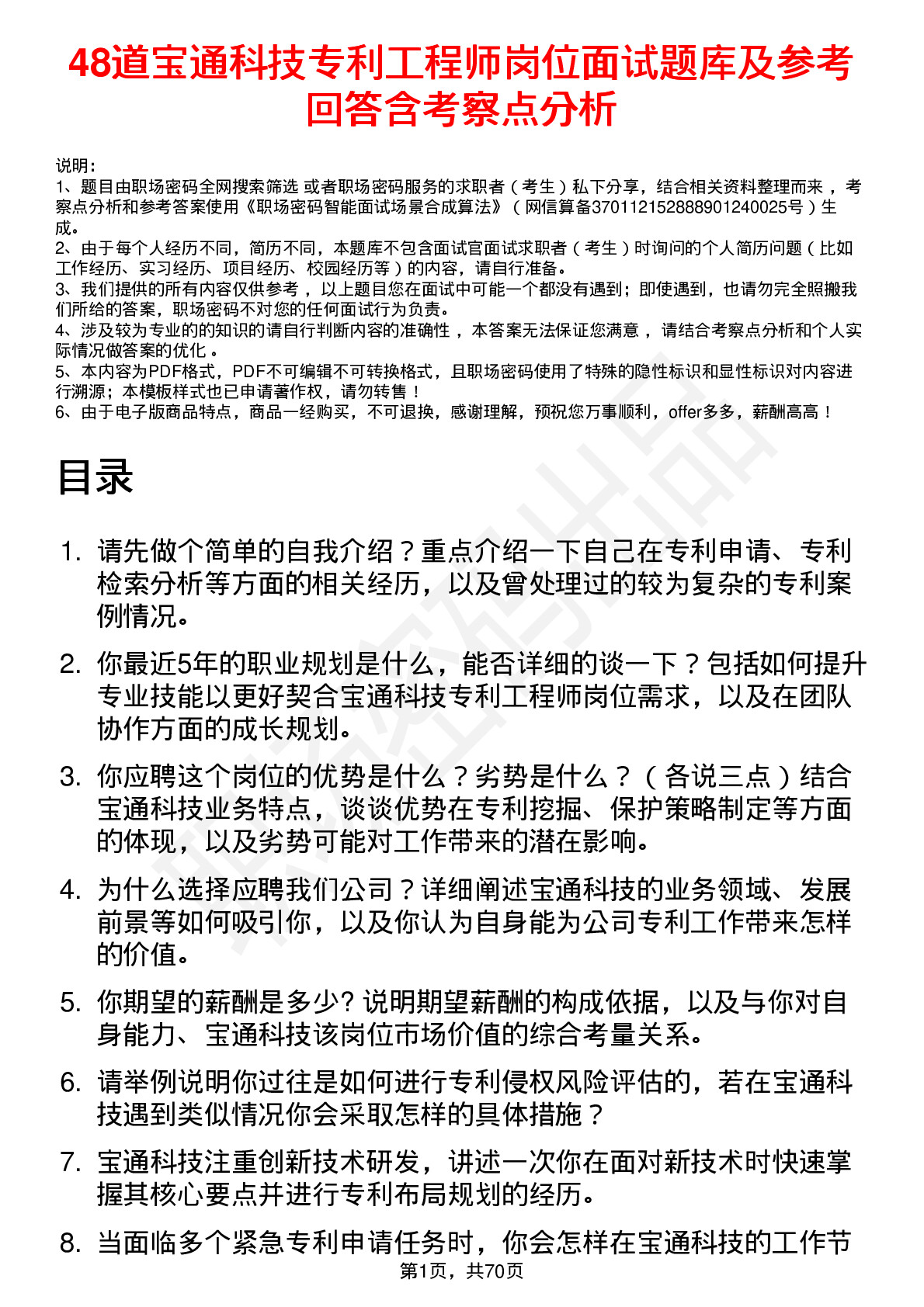 48道宝通科技专利工程师岗位面试题库及参考回答含考察点分析