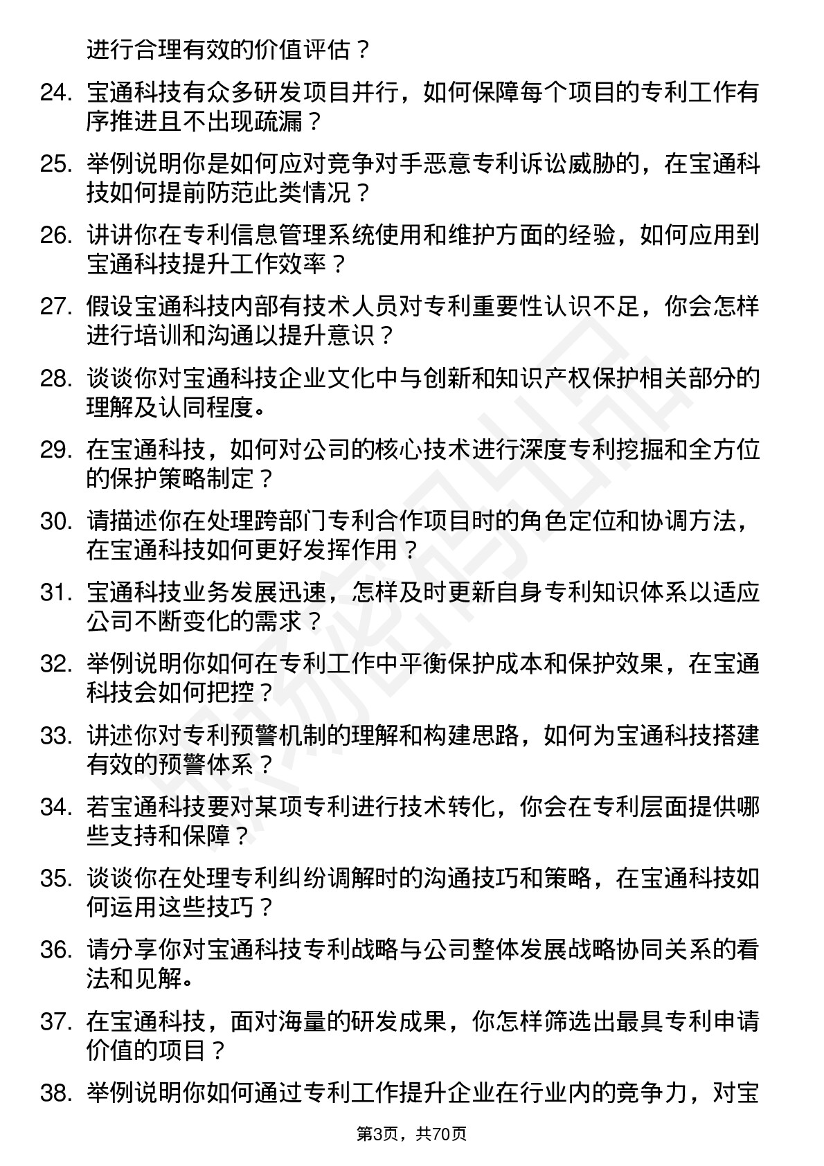 48道宝通科技专利工程师岗位面试题库及参考回答含考察点分析