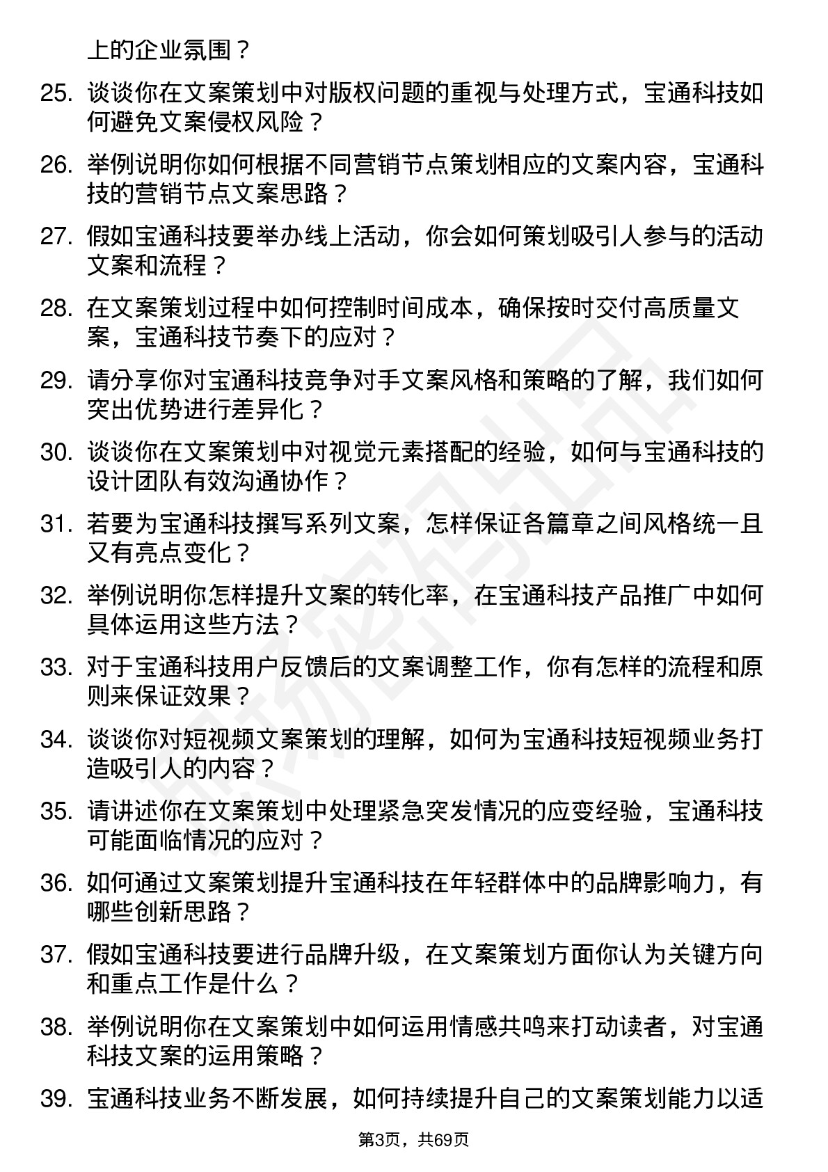 48道宝通科技文案策划岗位面试题库及参考回答含考察点分析