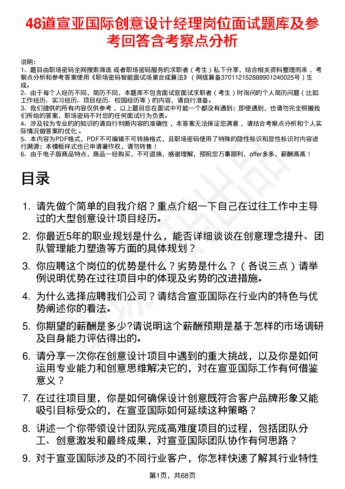 48道宣亚国际创意设计经理岗位面试题库及参考回答含考察点分析