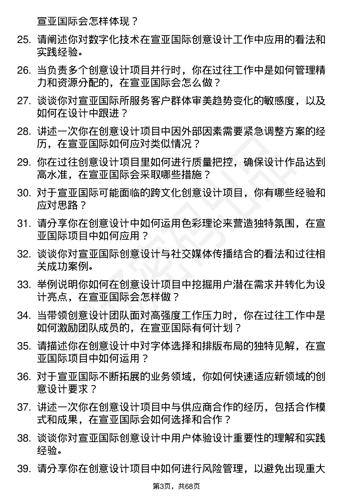 48道宣亚国际创意设计经理岗位面试题库及参考回答含考察点分析